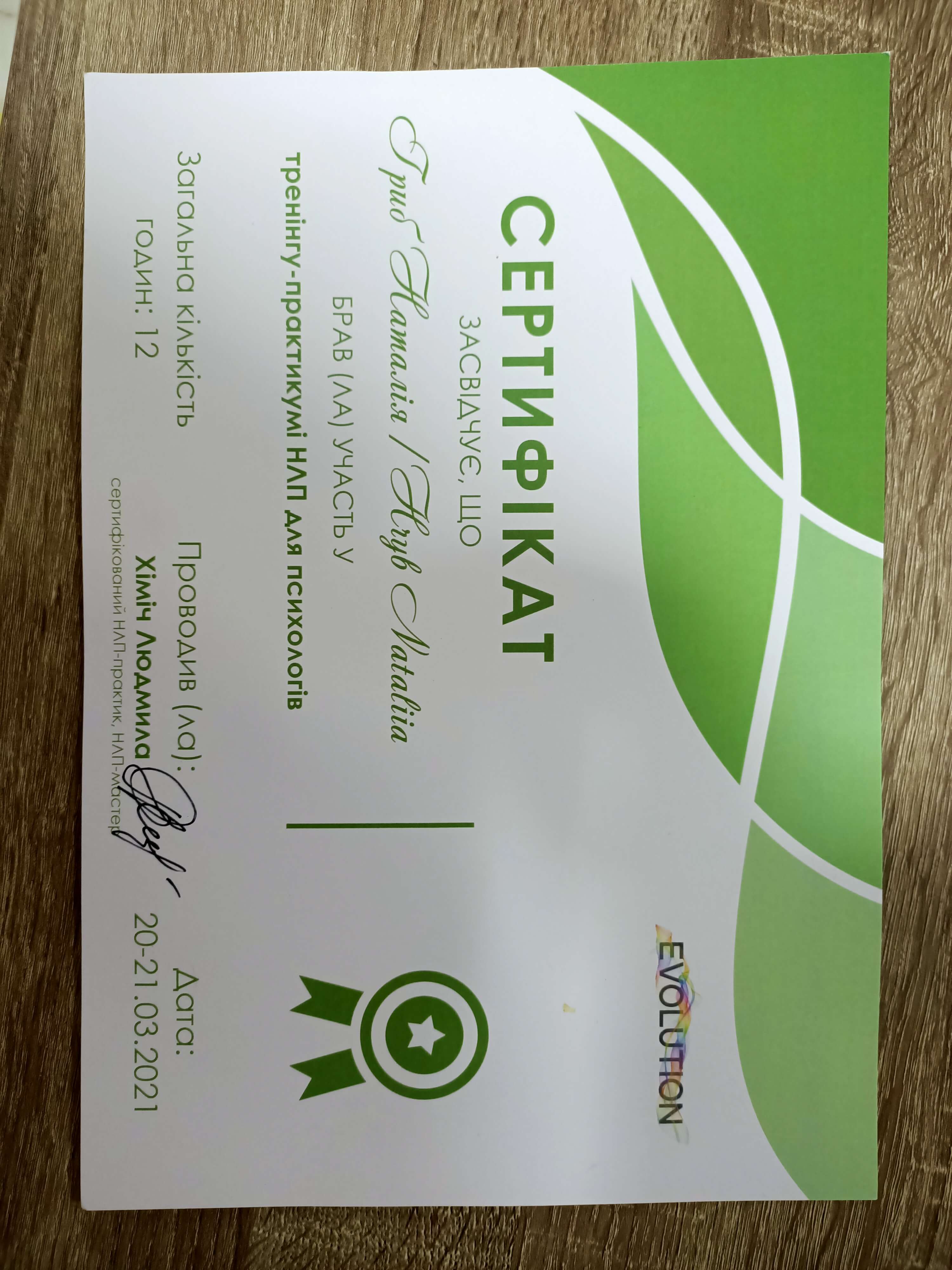 Сертифікат 2 Наталя Гр...