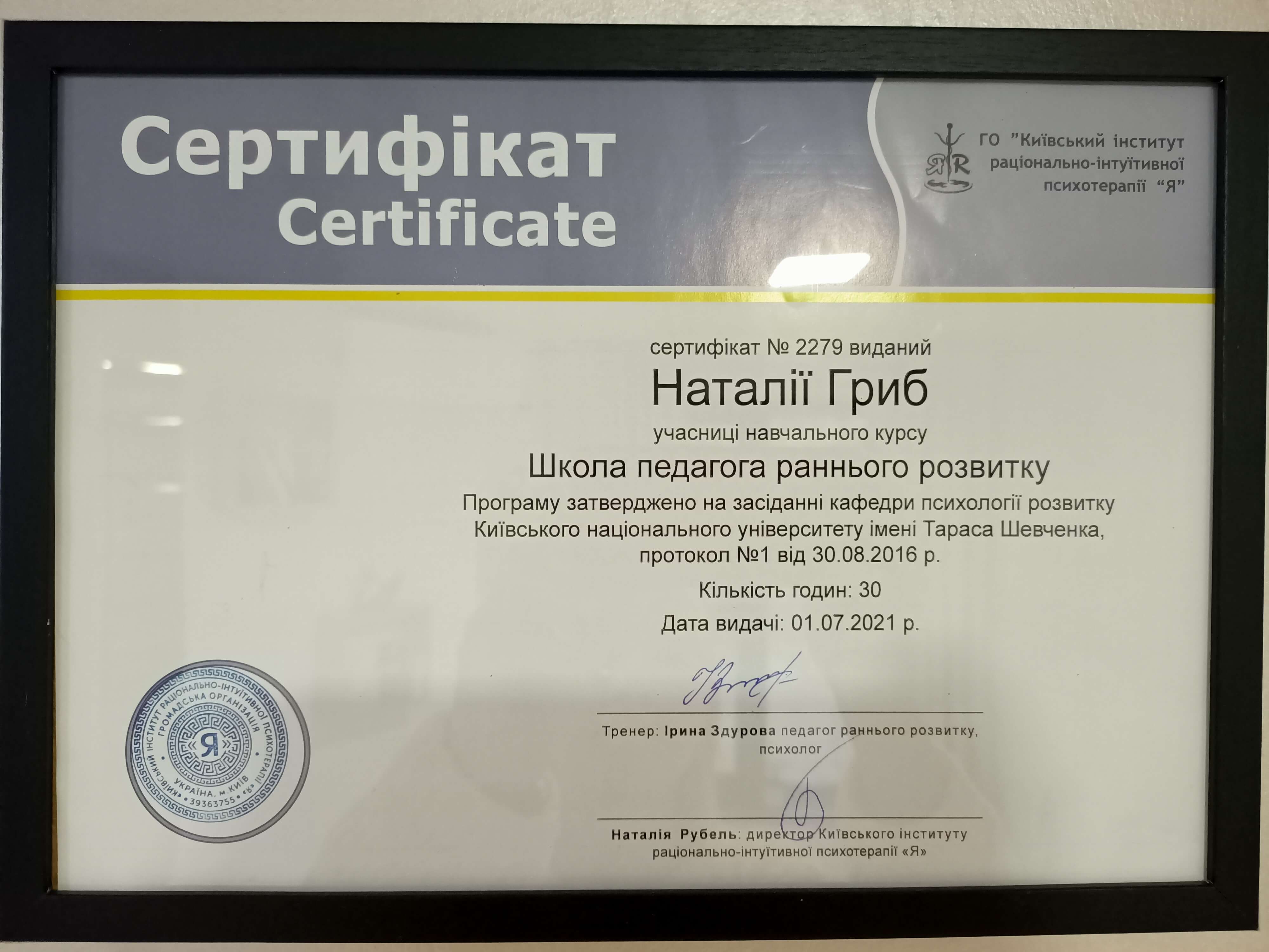 Сертифікат 1 Наталя Гр...