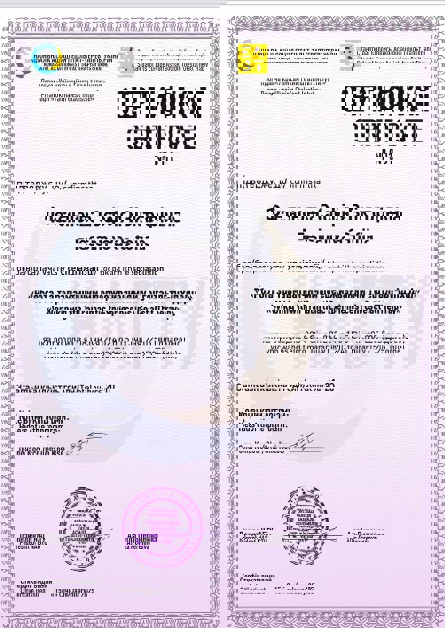 Сертифікат 1 Софія Св...