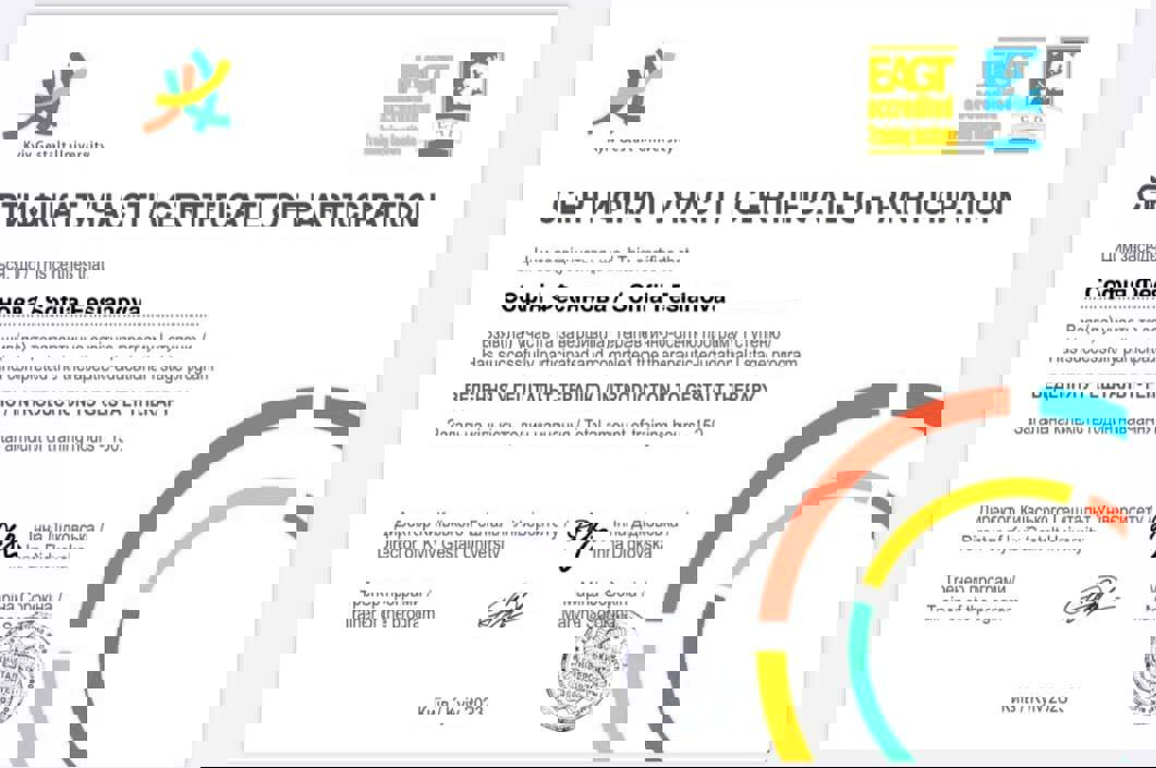 Сертифікат 2 Софія Св...