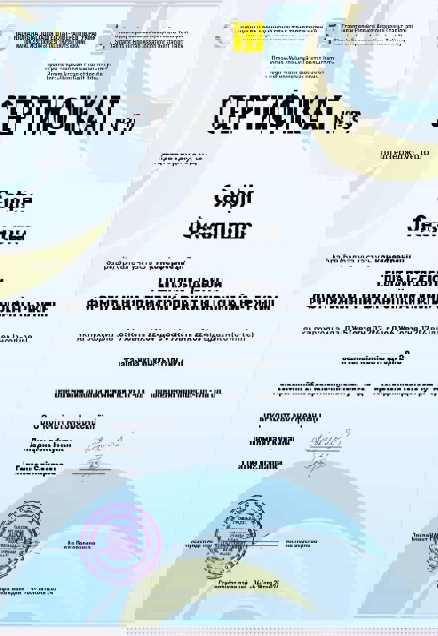 Сертифікат 3 Софія Св...