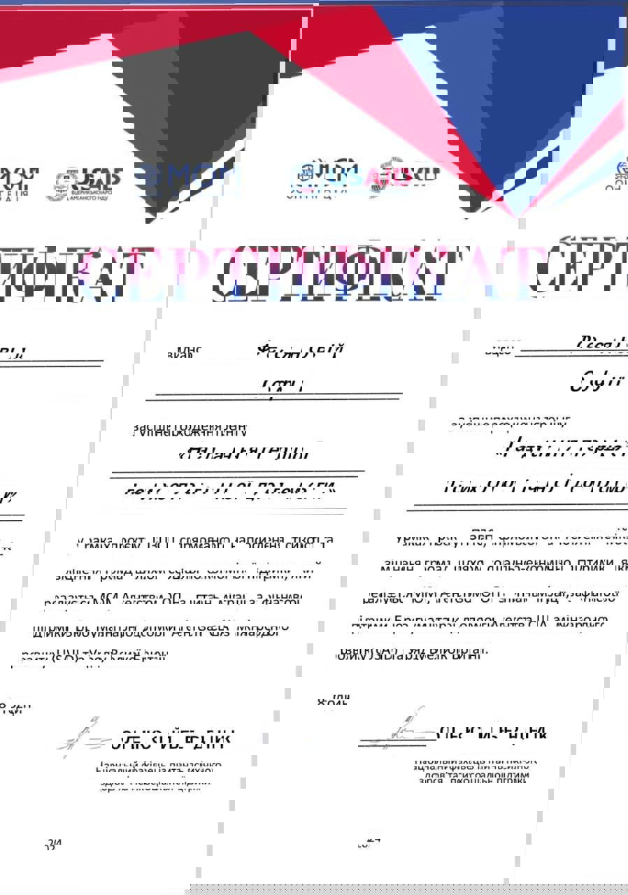 Сертифікат 5 Софія Св...