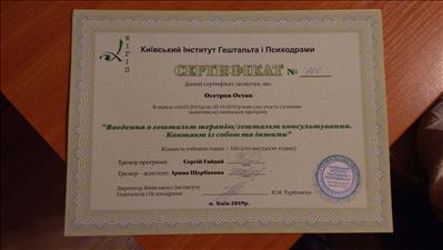 Сертифікат 2 Остап Ос...