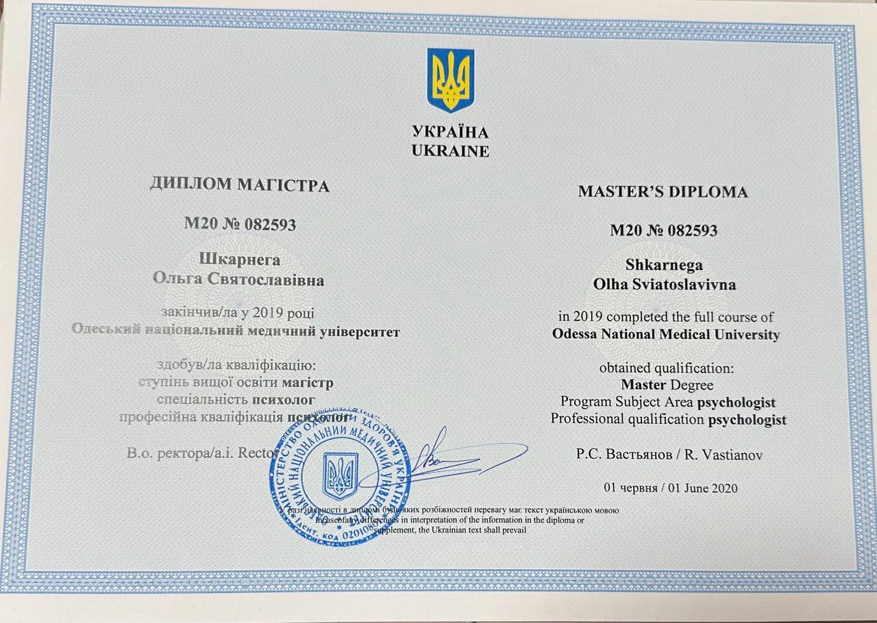 Сертифікат 3 Ольга Шк...