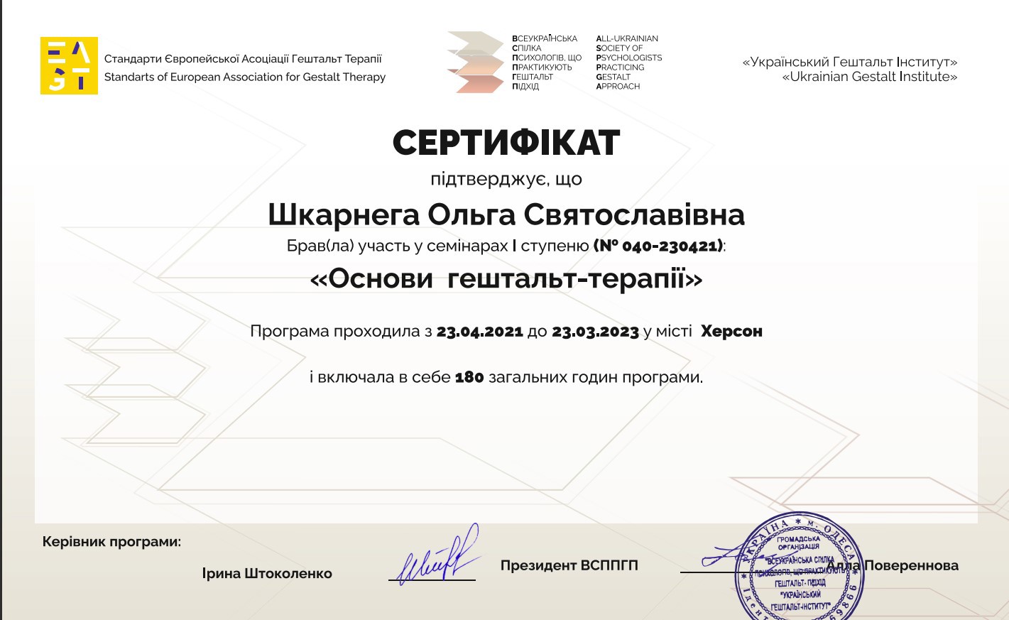 Сертифікат 5 Ольга Шк...