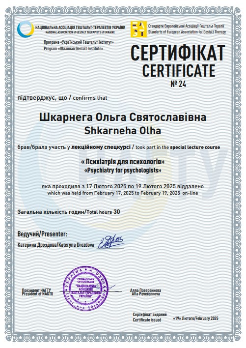 Сертифікат 2 Ольга Шк...