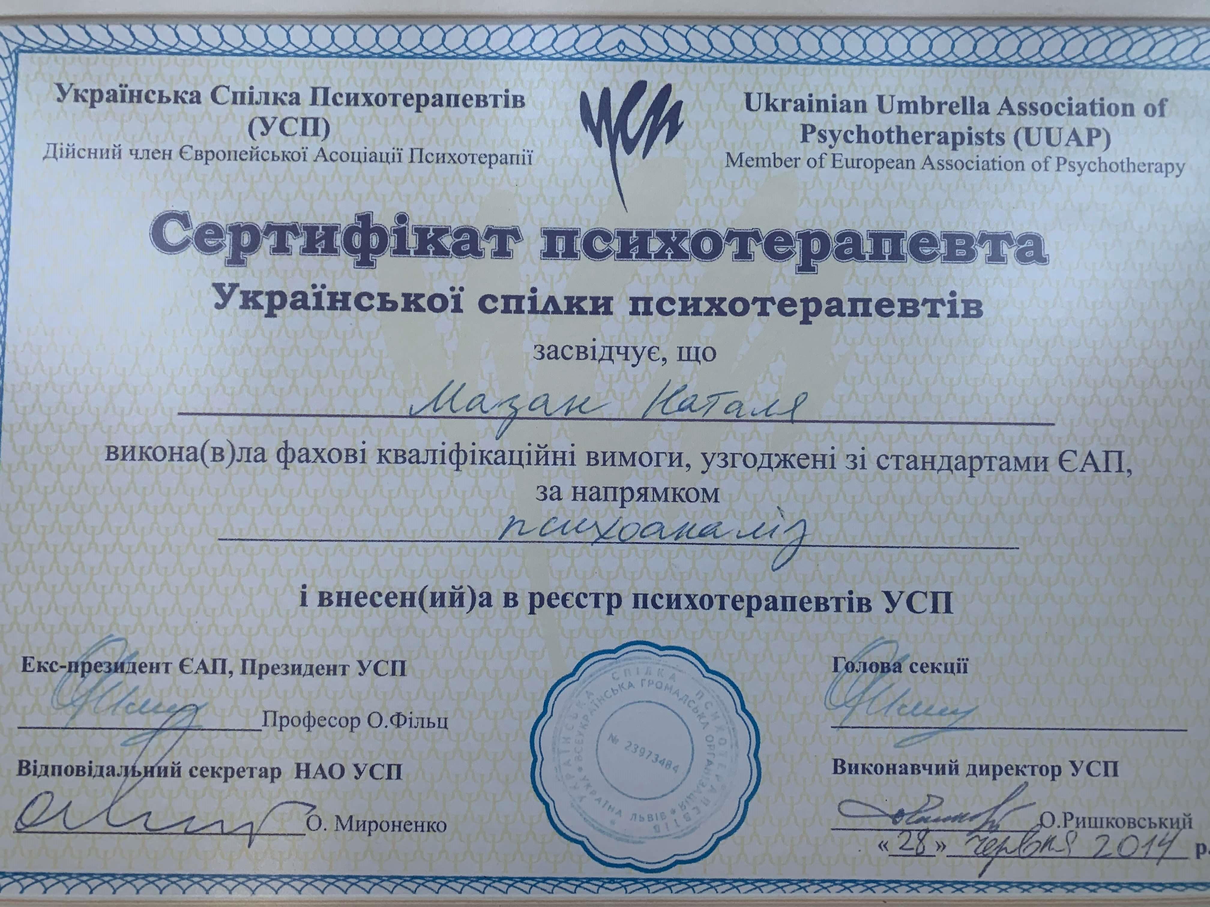 Сертифікат 1 Наталя Ма...