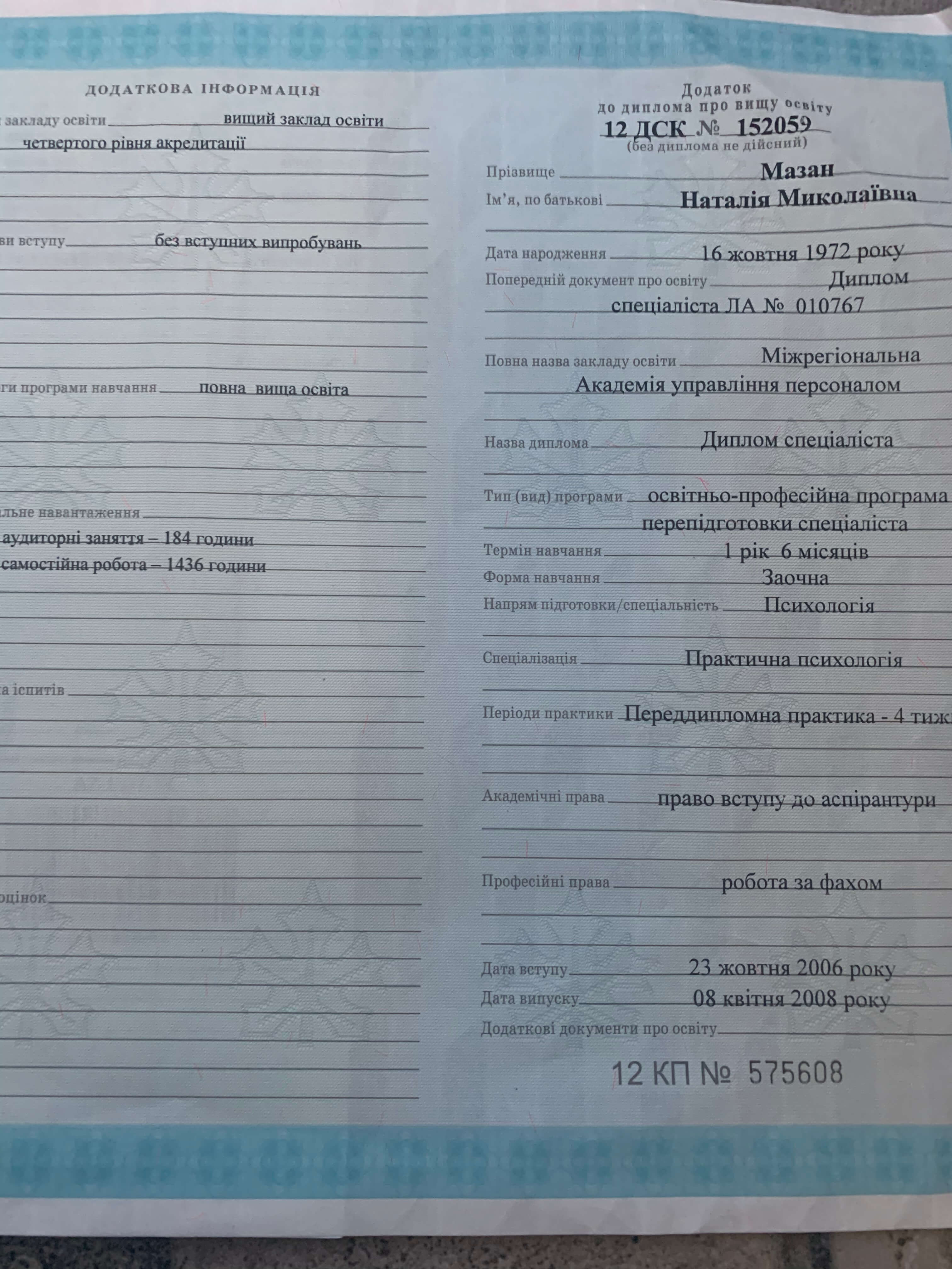 Сертифікат 2 Наталя Ма...