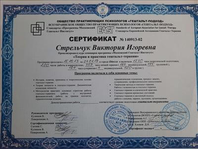 Сертификат 2 Виктория Ст...