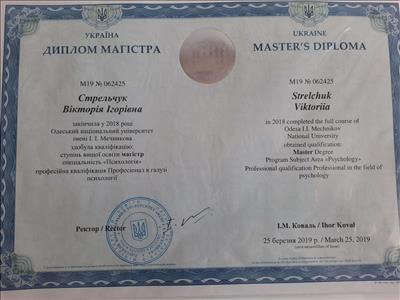 Сертификат 1 Виктория Ст...