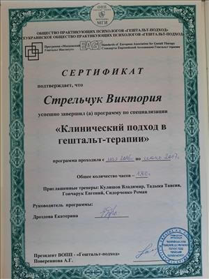 Сертификат 3 Виктория Ст...