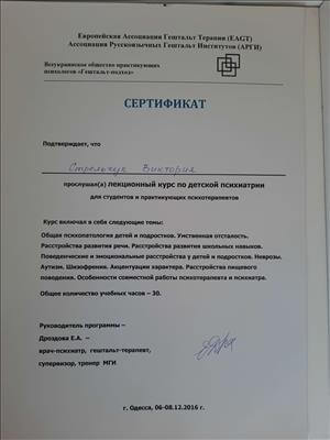 Сертификат 4 Виктория Ст...