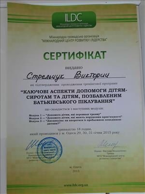 Сертификат 5 Виктория Ст...