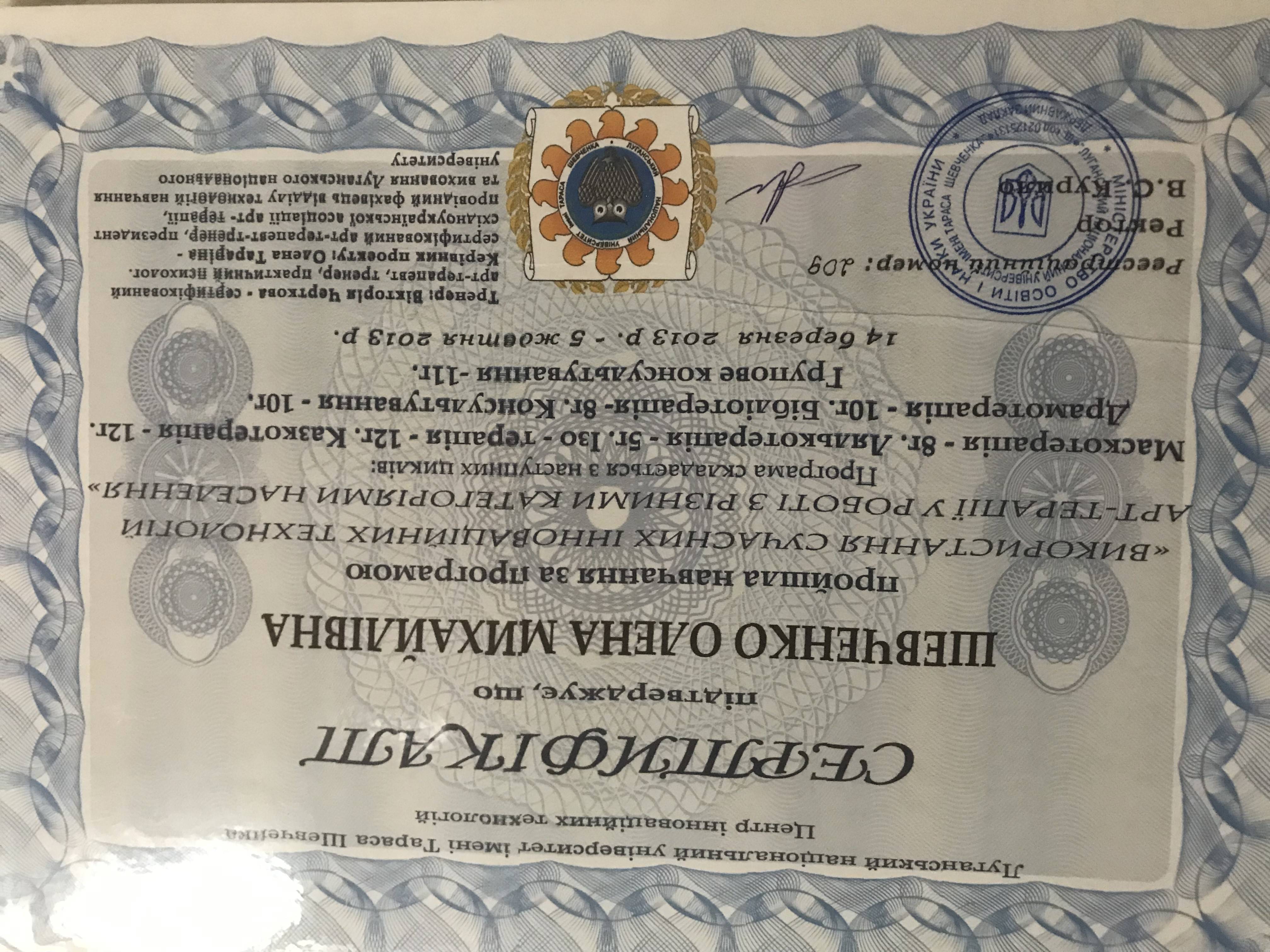 Сертифікат 5 Олена  Ше...