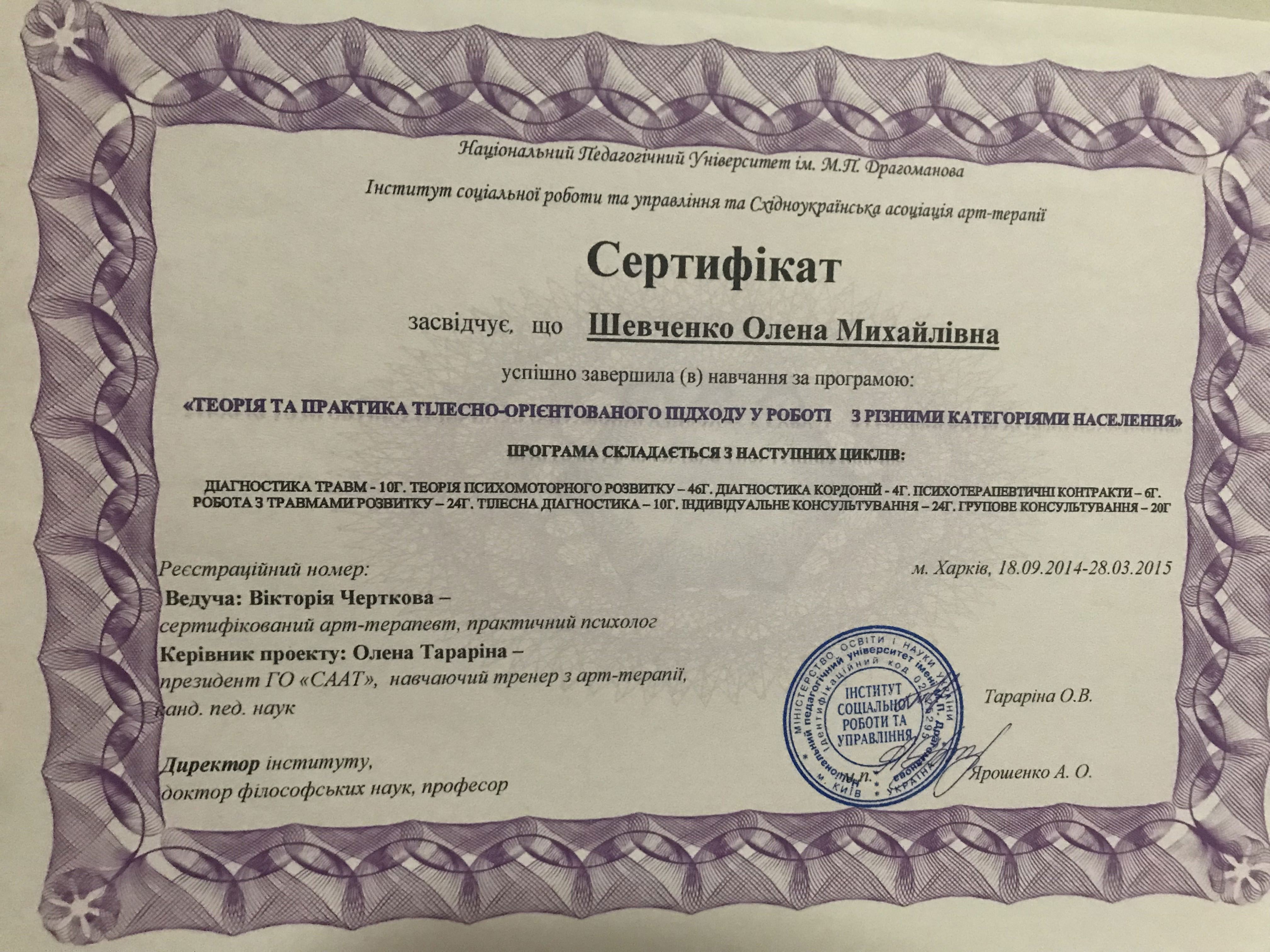 Сертифікат 3 Олена  Ше...