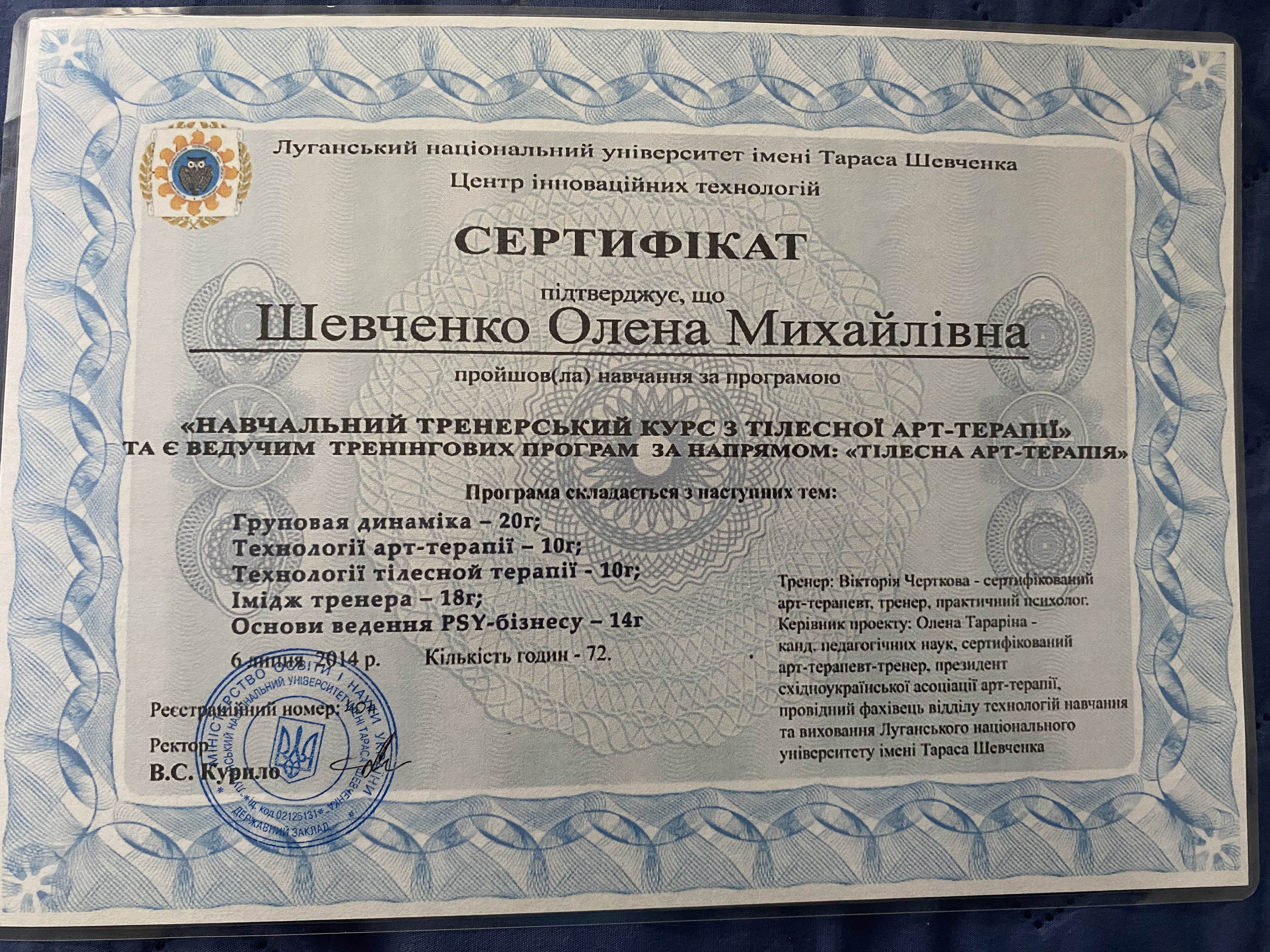 Сертифікат 4 Олена  Ше...