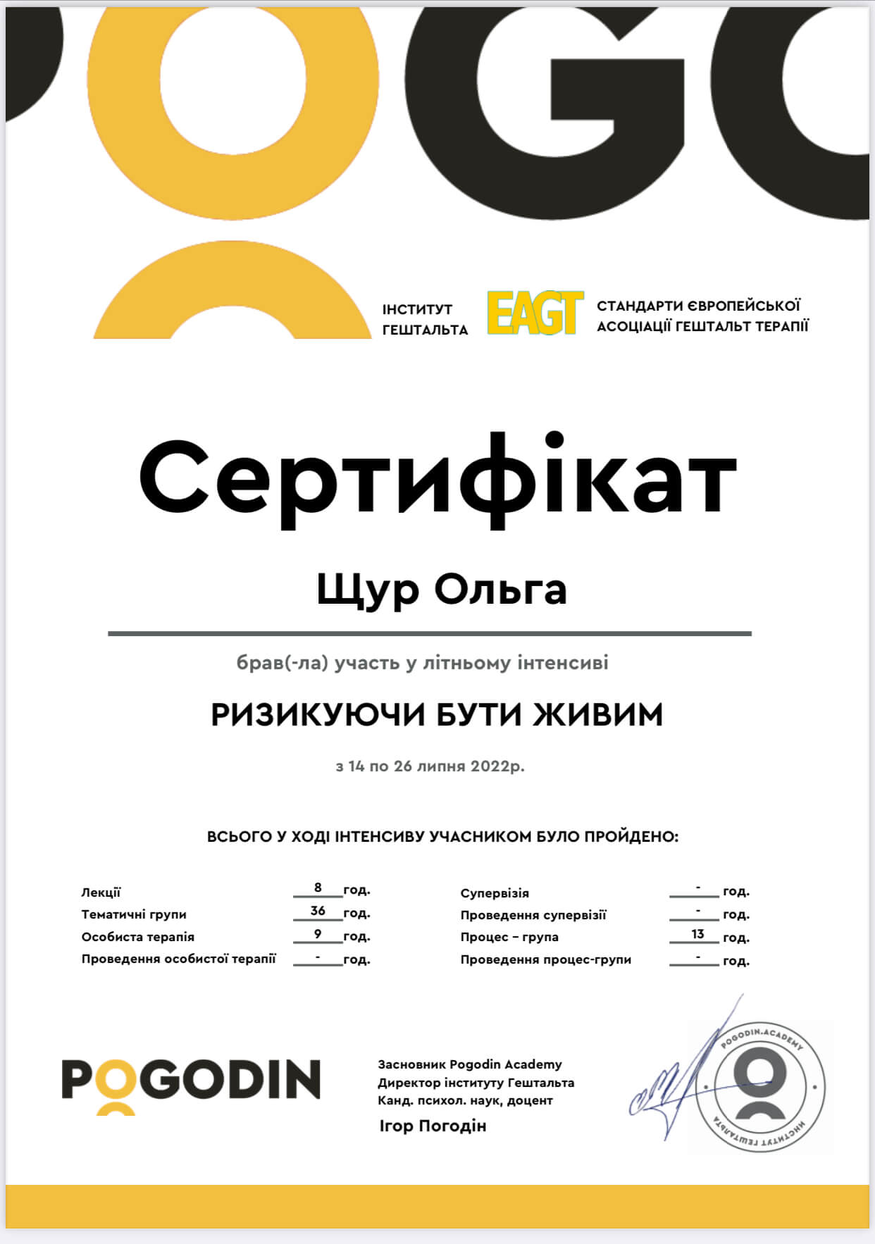 Сертифікат 3 Ольга Щу...