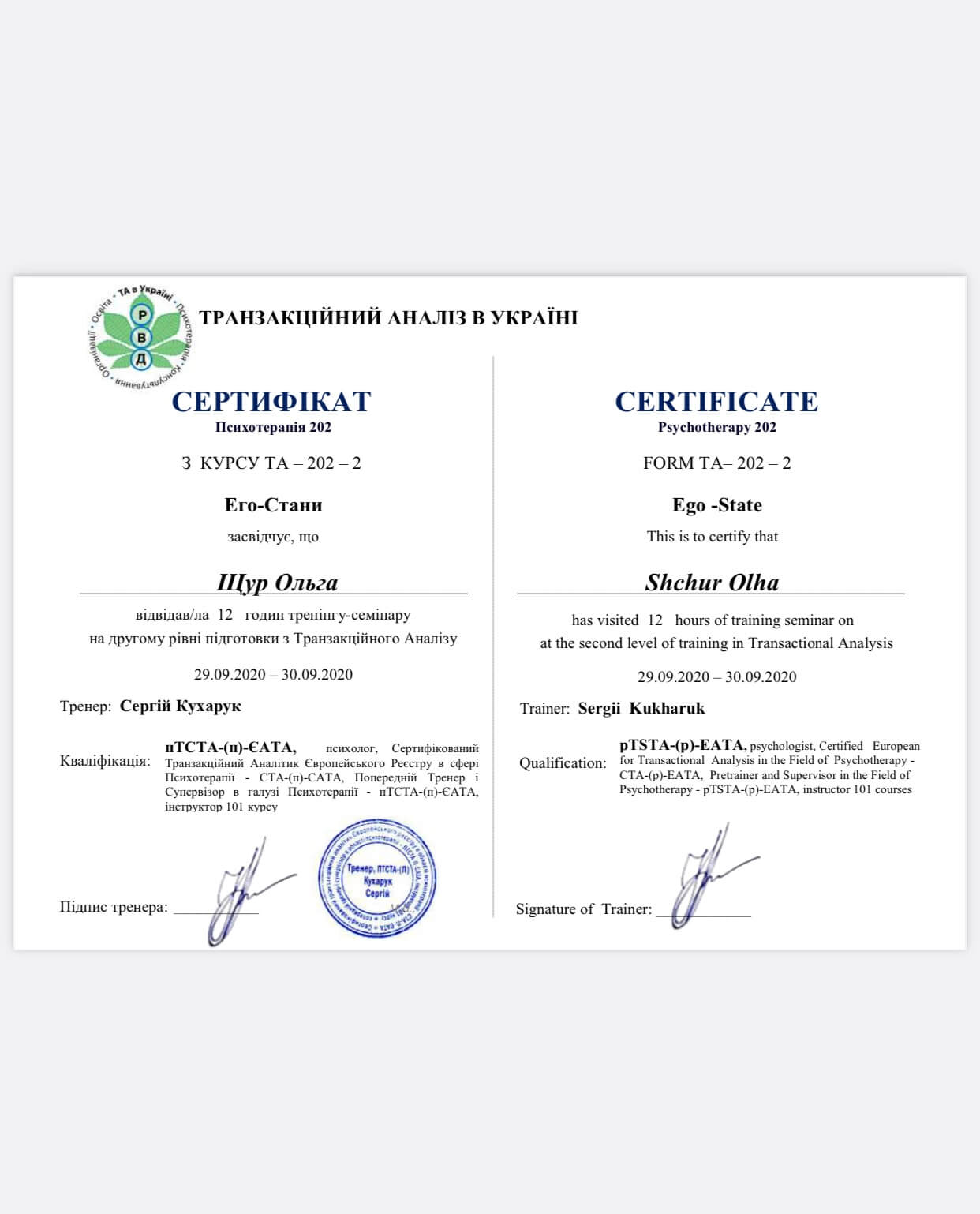 Сертифікат 4 Ольга Щу...