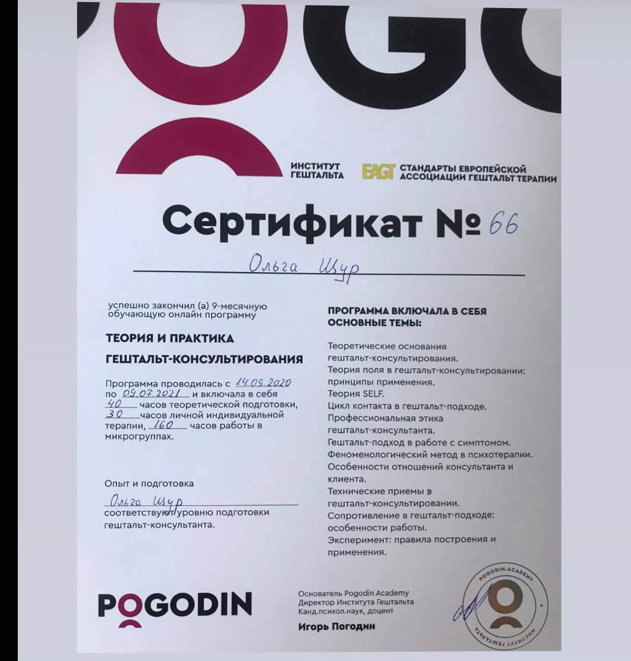 Сертифікат 2 Ольга Щу...