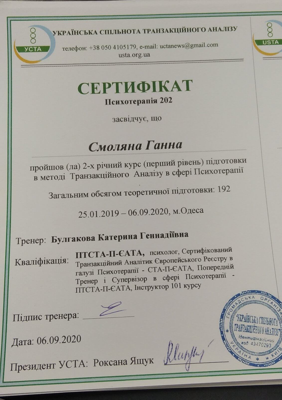 Сертифікат 1 Ганна См...