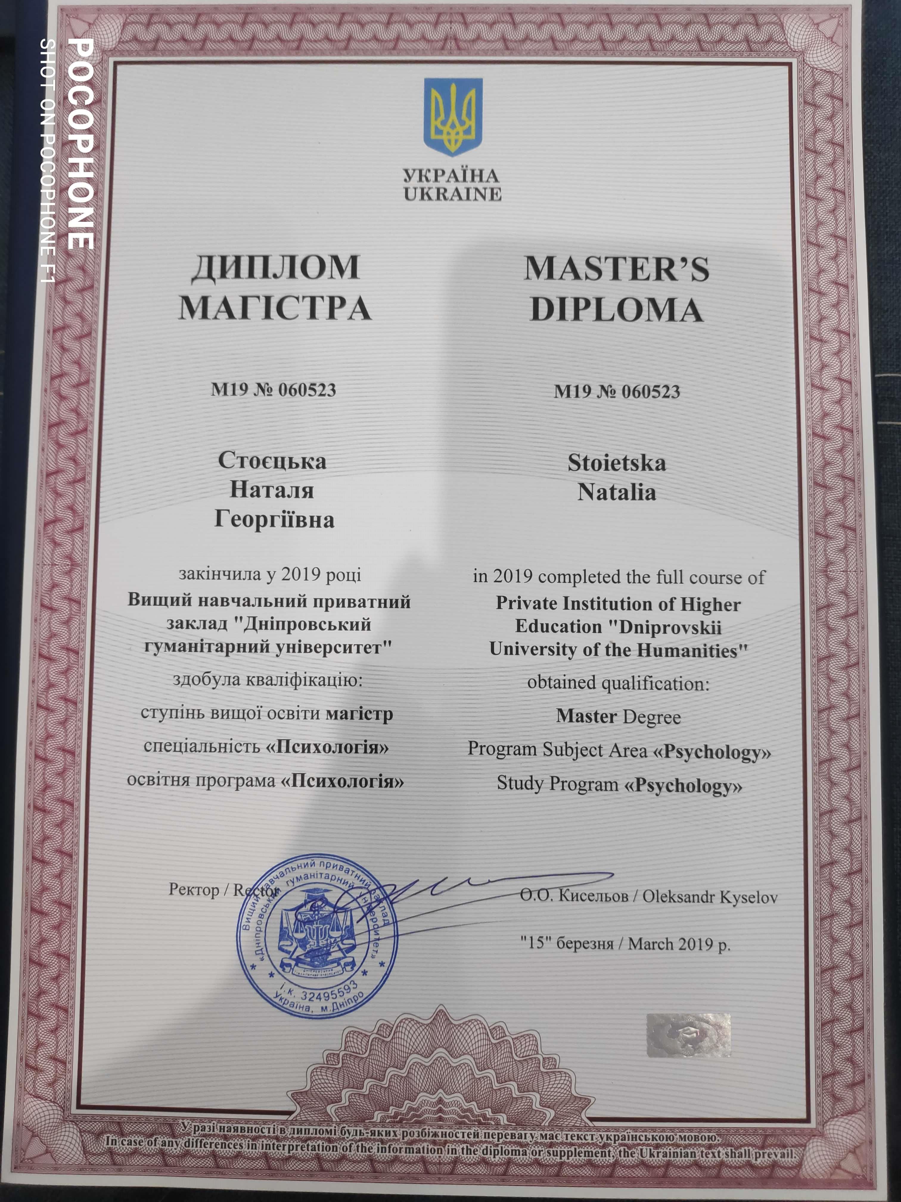 Сертифікат 1 Наталя Ст...