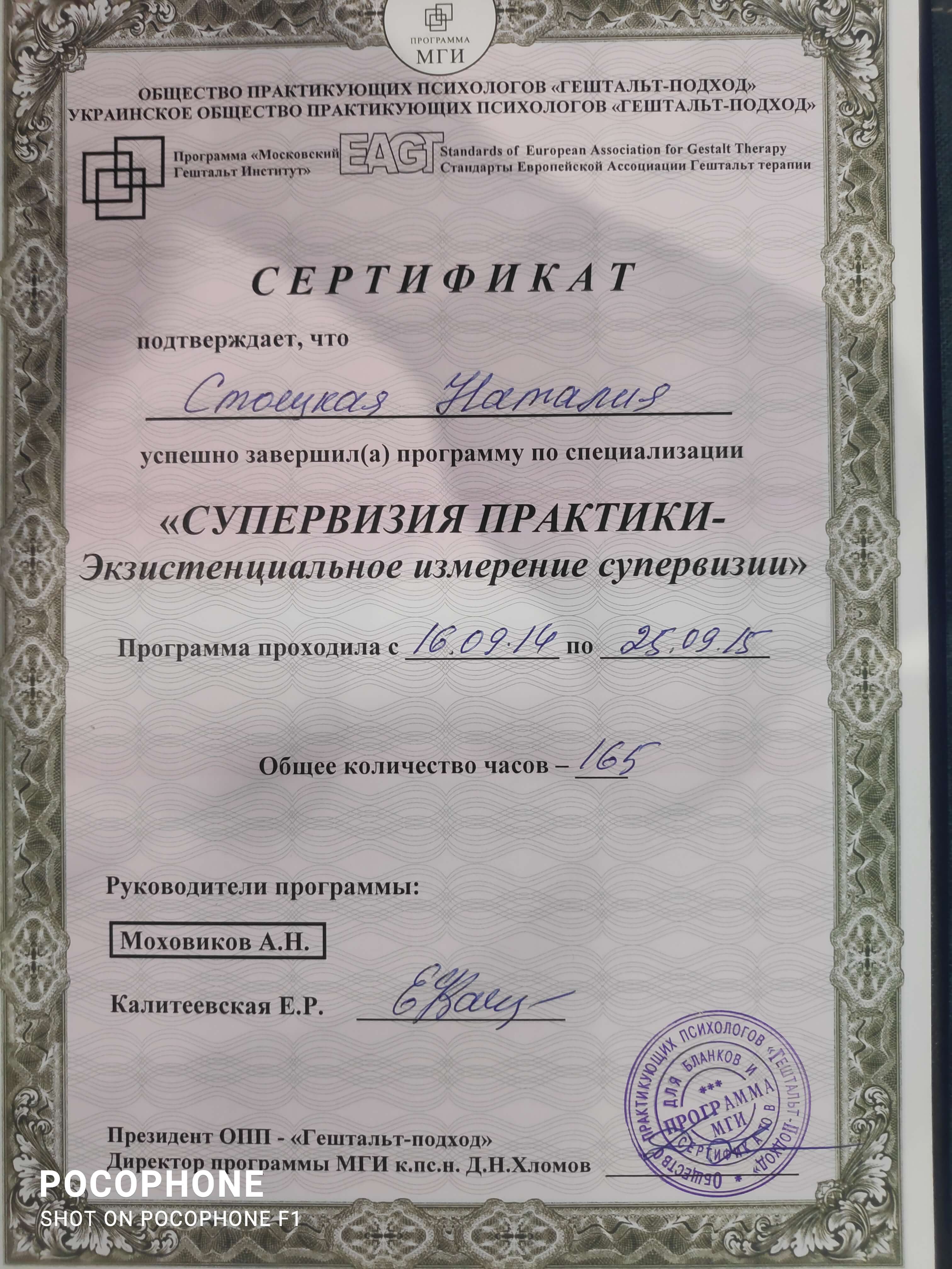 Сертифікат 5 Наталя Ст...