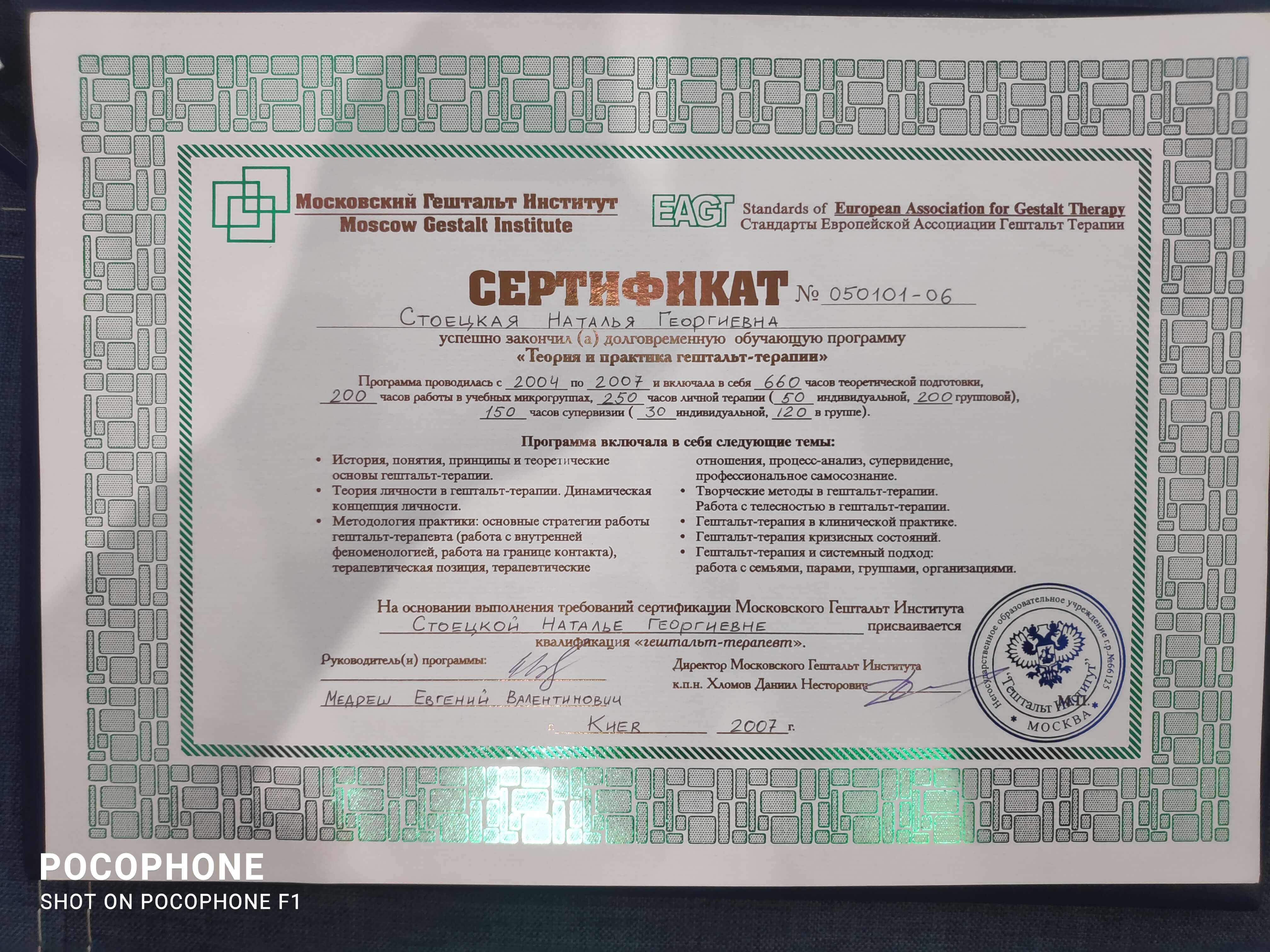 Сертифікат 3 Наталя Ст...