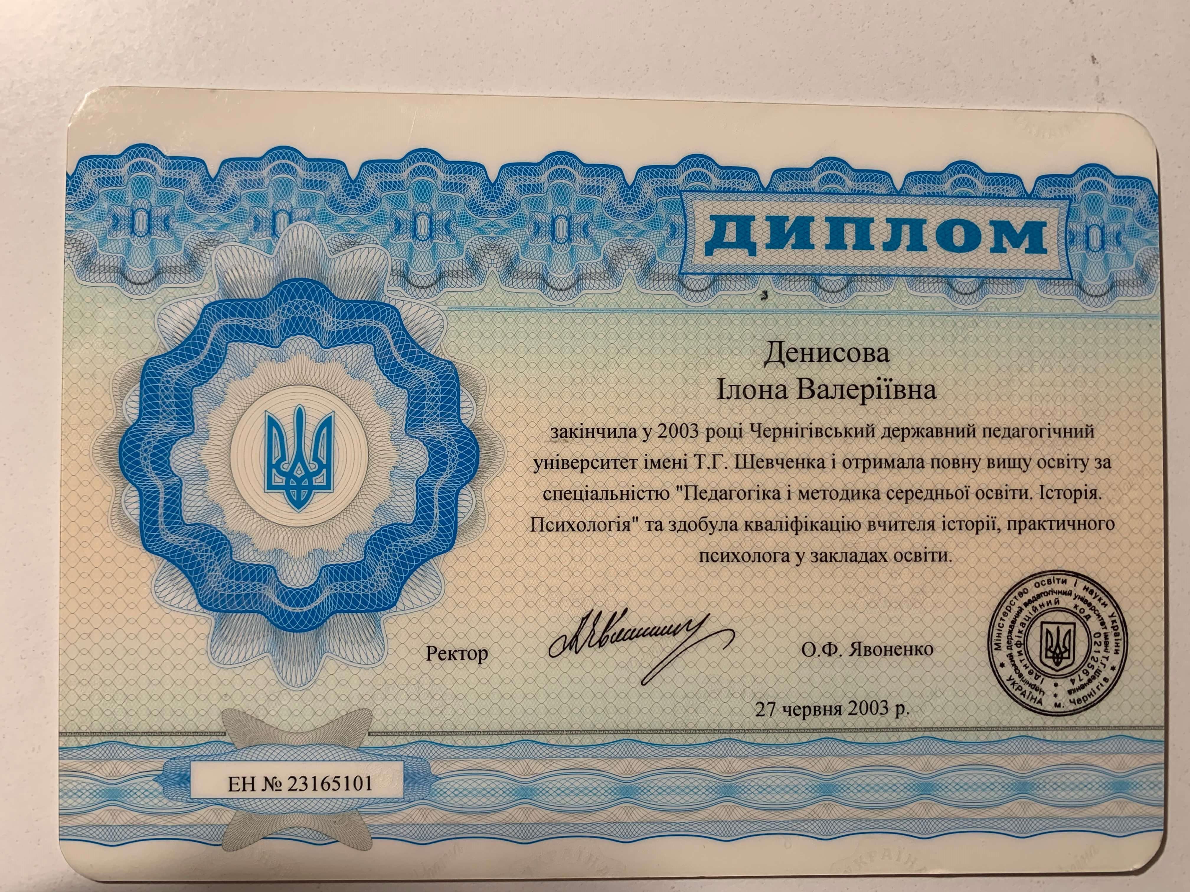 Сертифікат 1 Ілона Де...