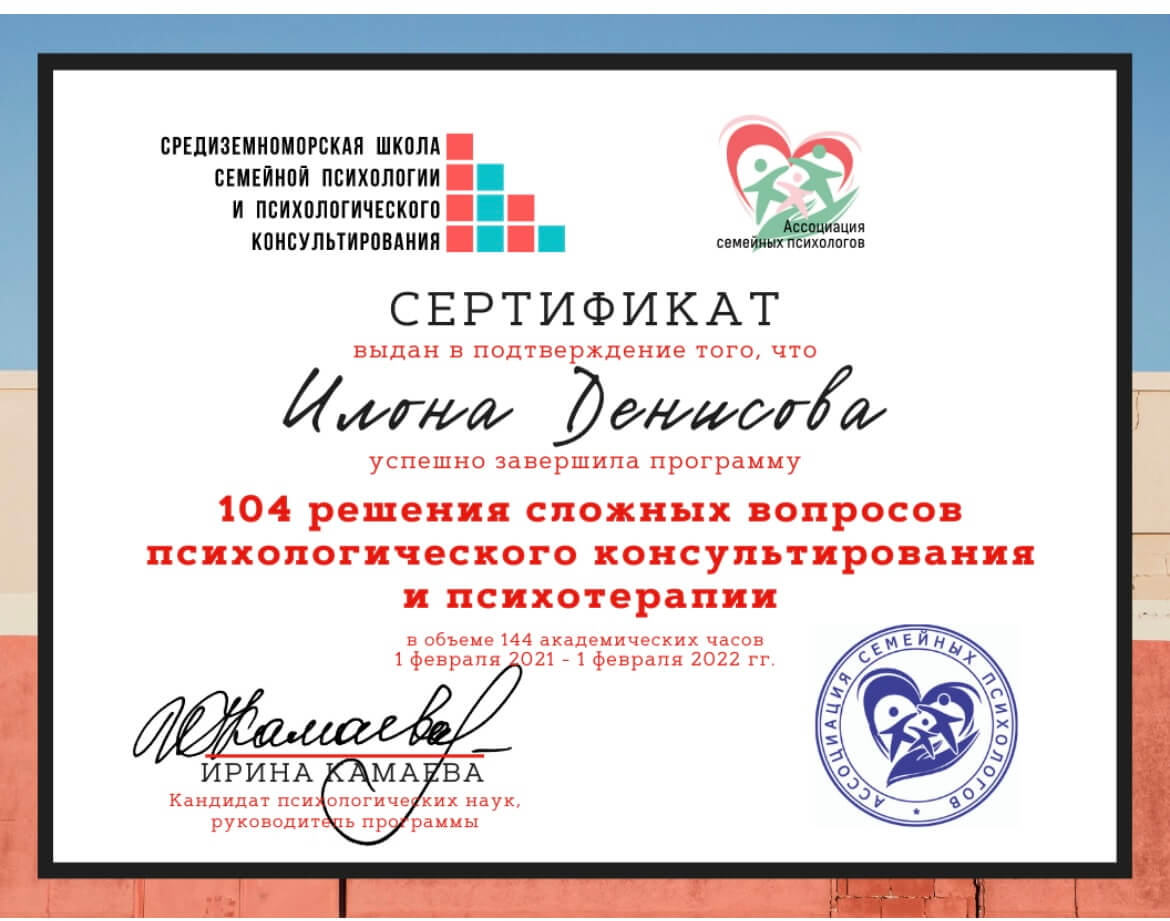 Сертифікат 5 Ілона Де...