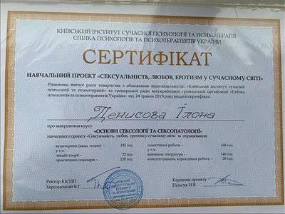 Сертифікат 2 Ілона Де...