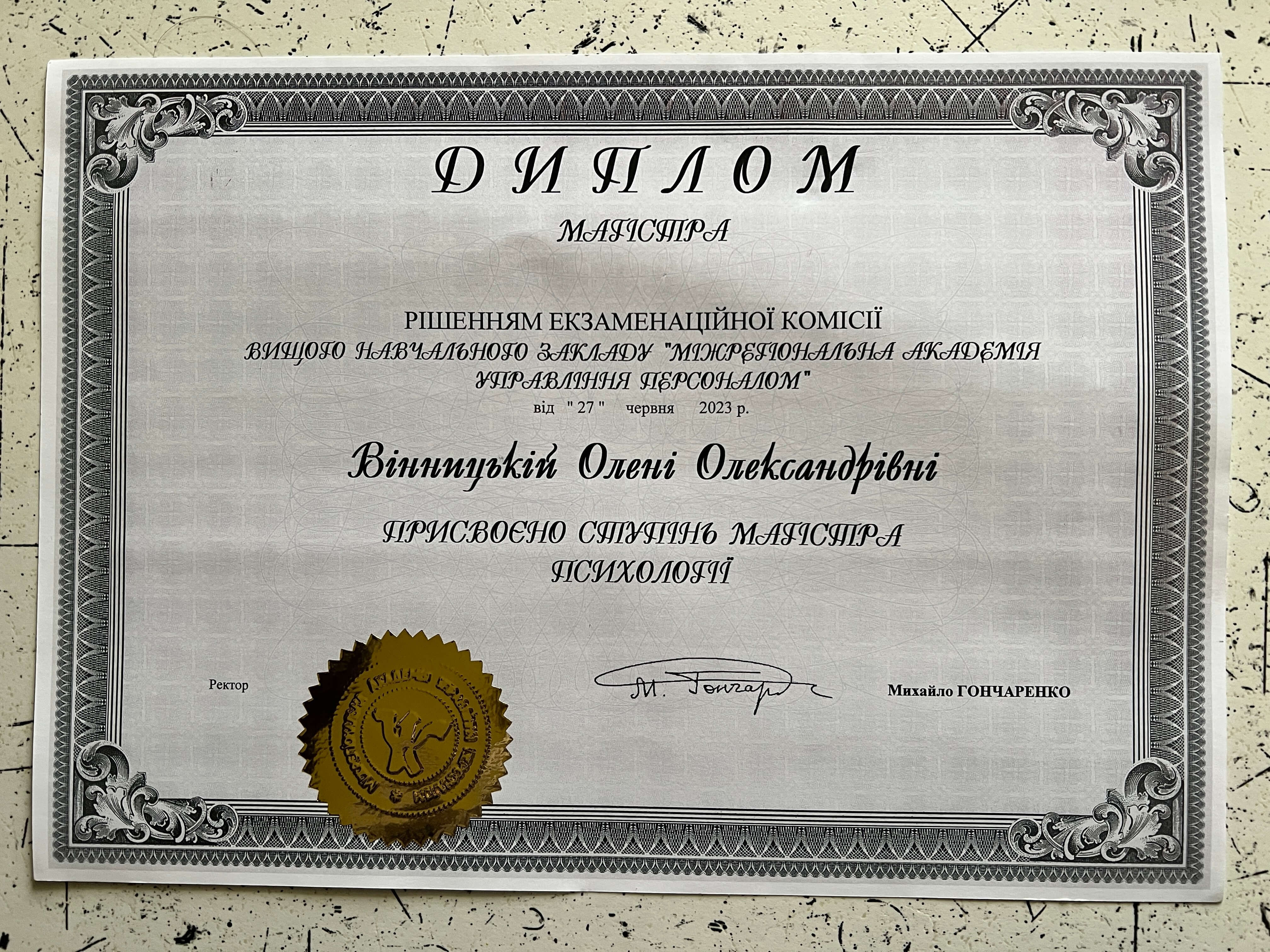 Сертифікат 1 Альона Ві...