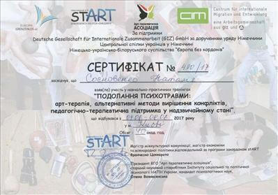 Сертификат 5 Наталия Со...