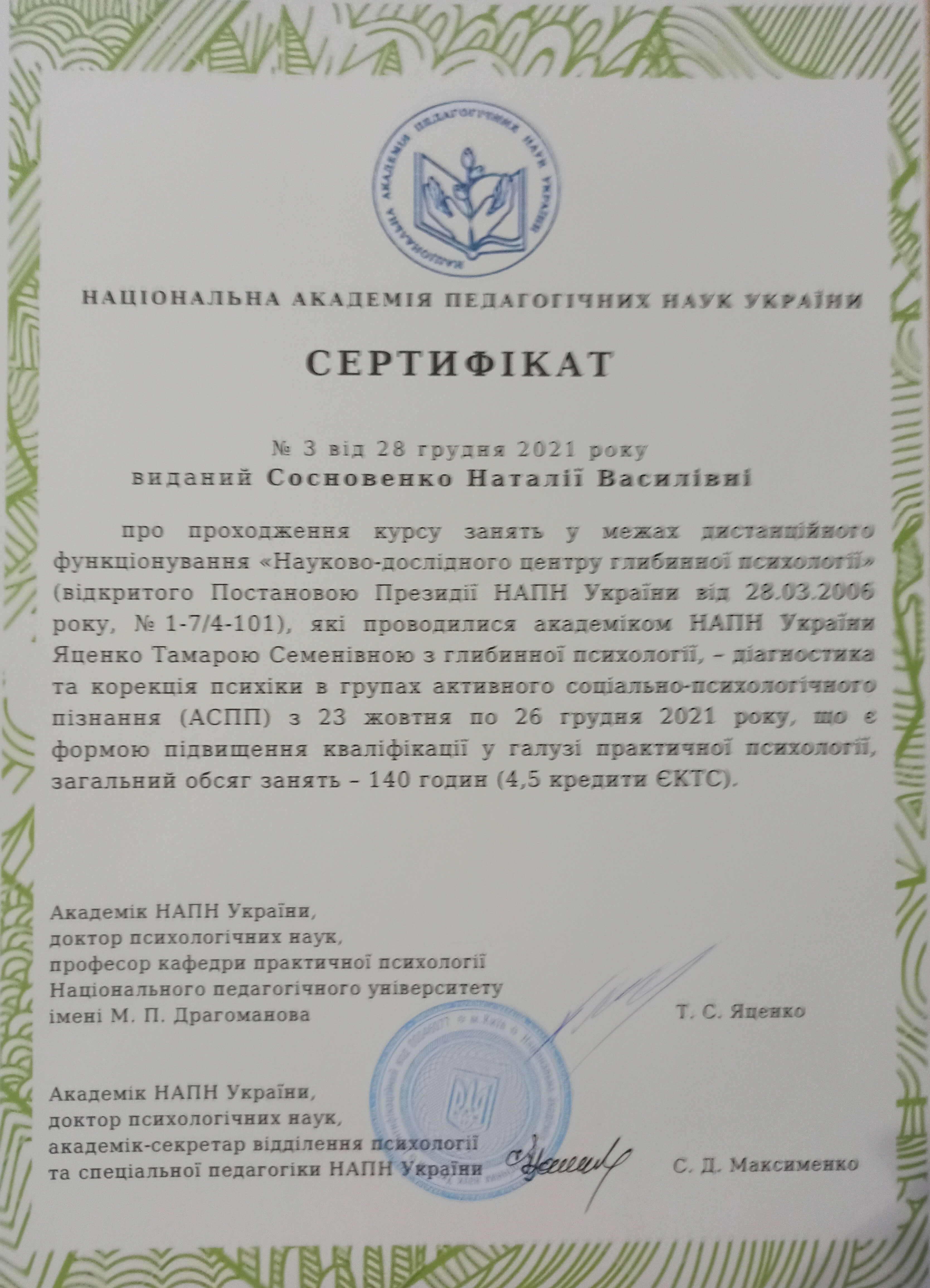 Сертификат 3 Наталия Со...