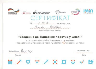 Сертификат 4 Наталия Со...