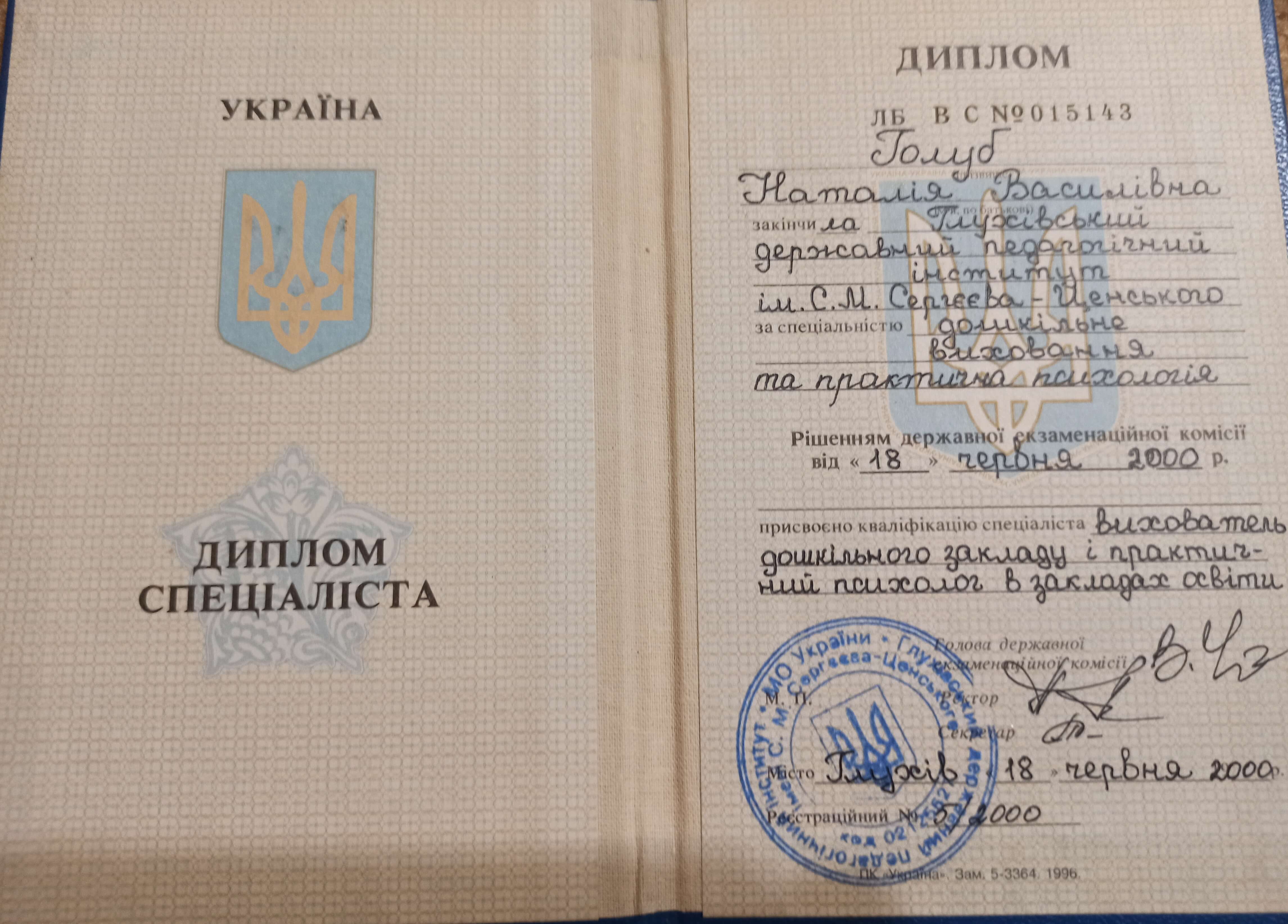 Сертификат 1 Наталия Со...