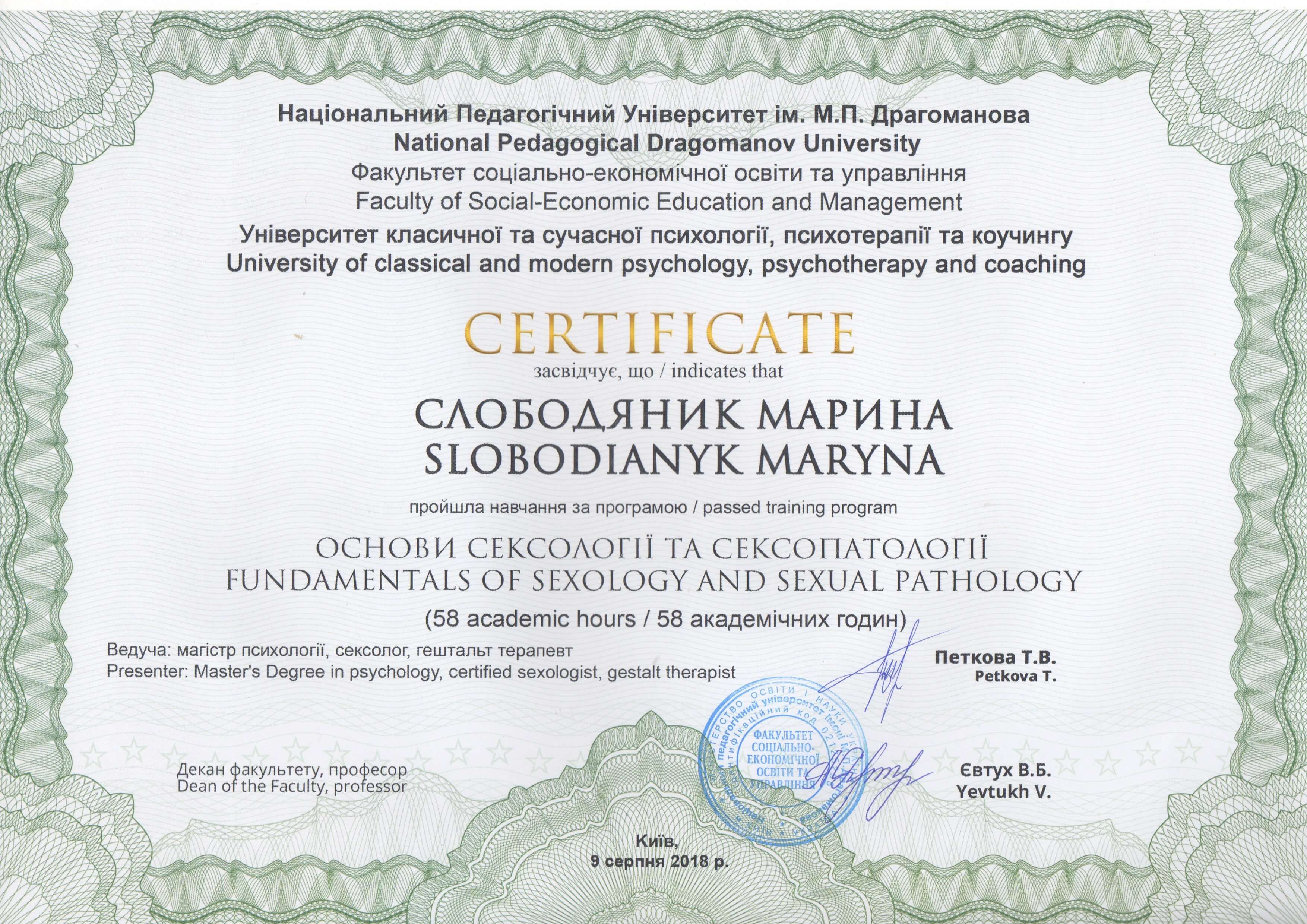 Сертификат 5 Марина Сл...