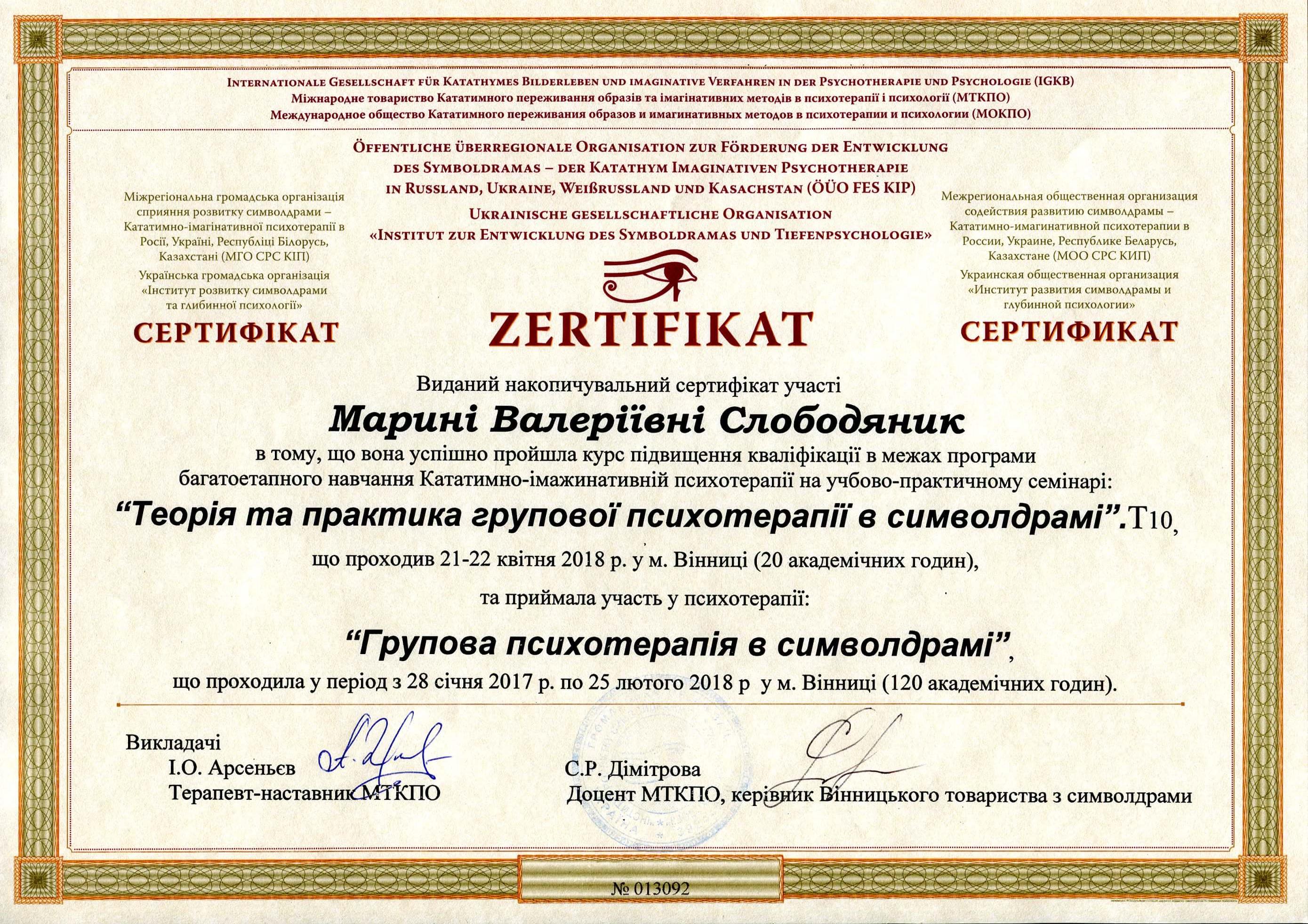 Сертификат 2 Марина Сл...