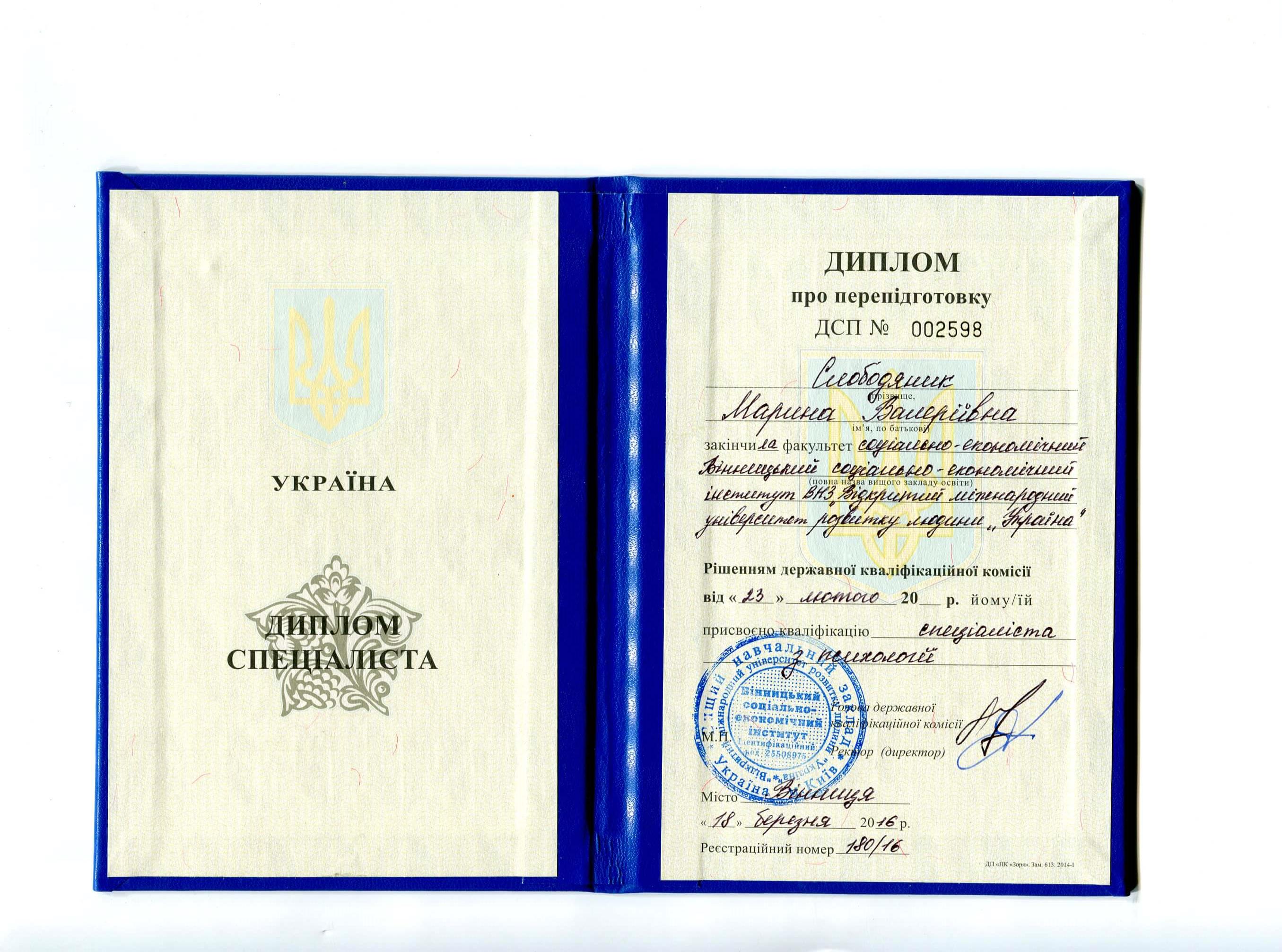 Сертификат 1 Марина Сл...