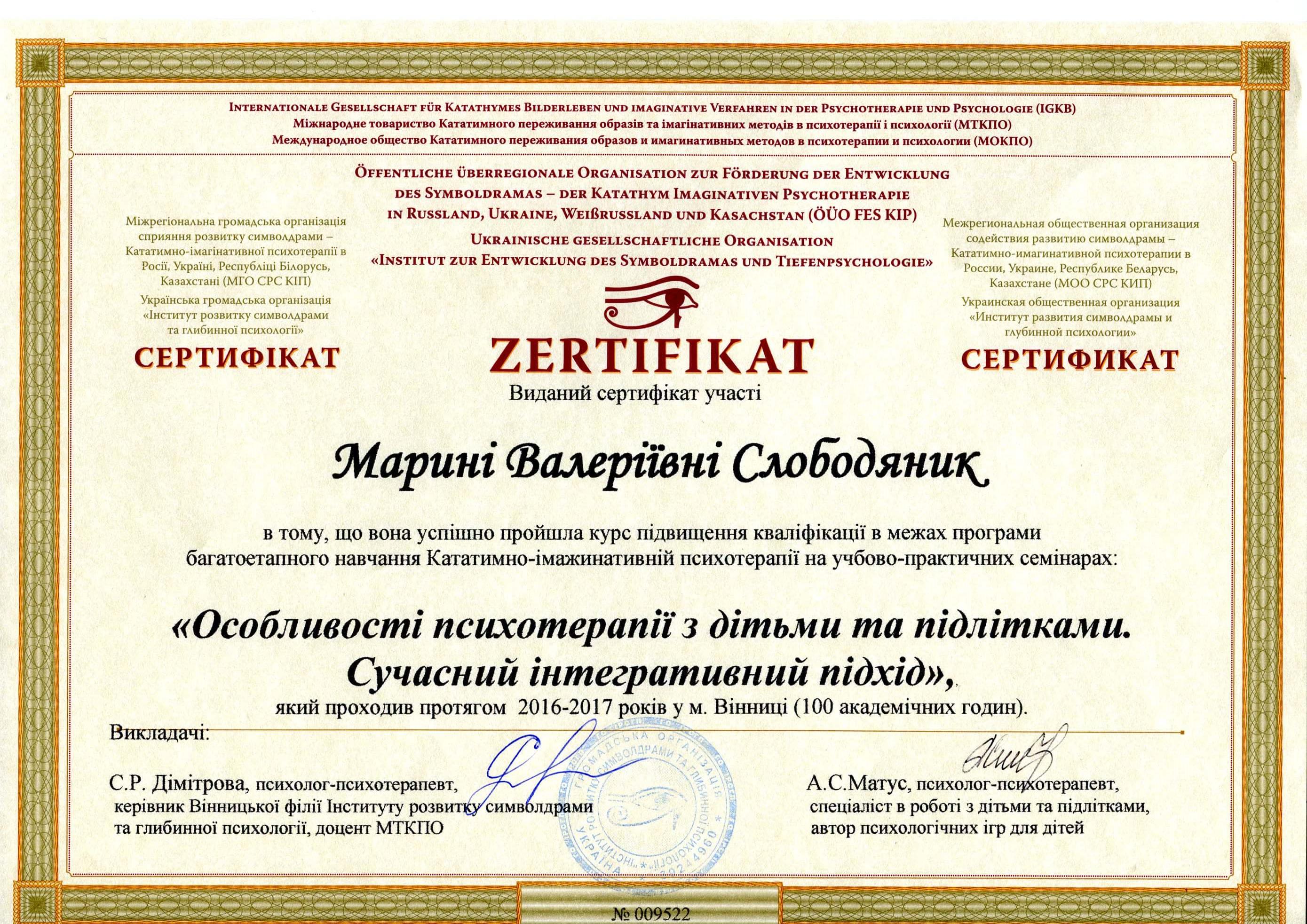 Сертификат 3 Марина Сл...