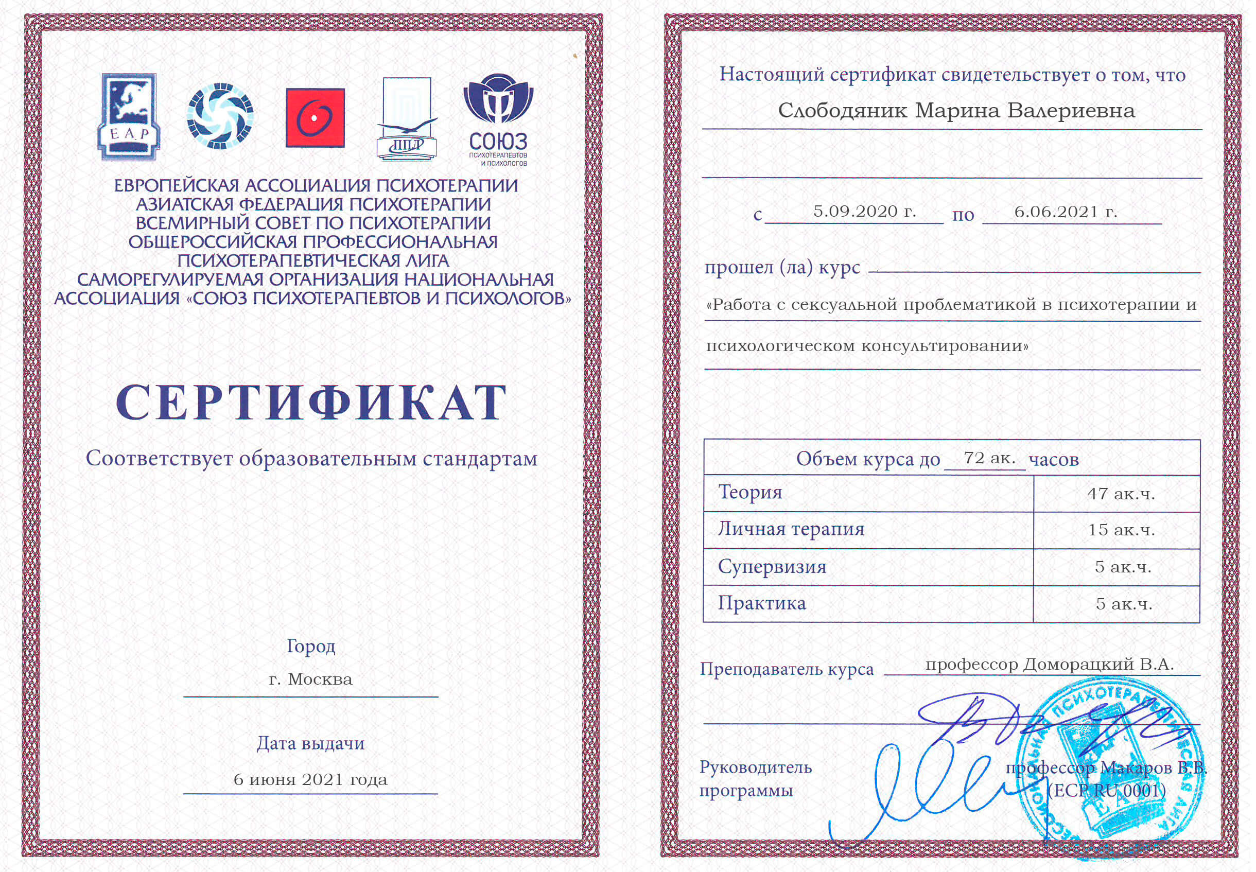 Сертификат 4 Марина Сл...