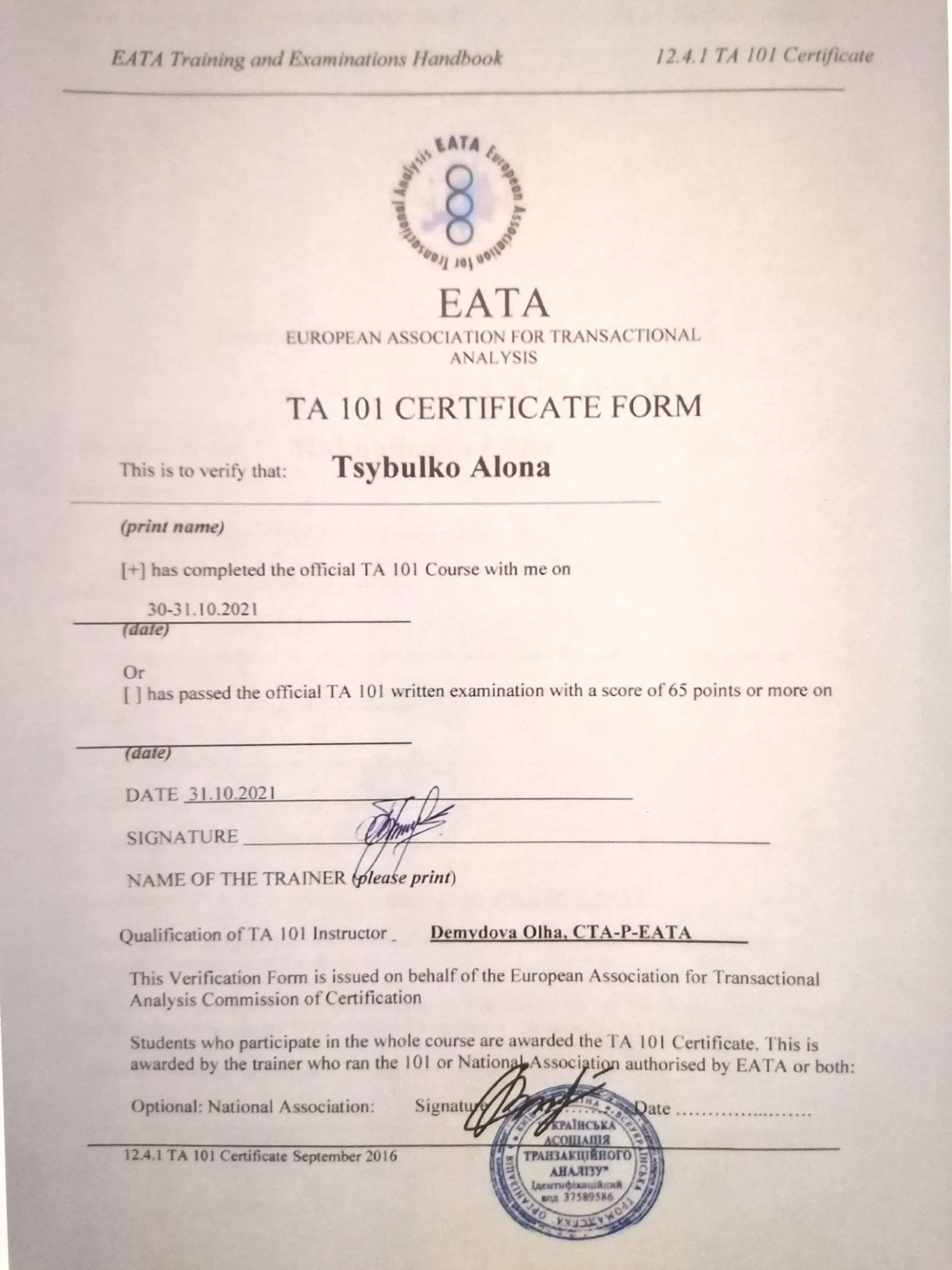 Сертифікат 2 Альона Ци...