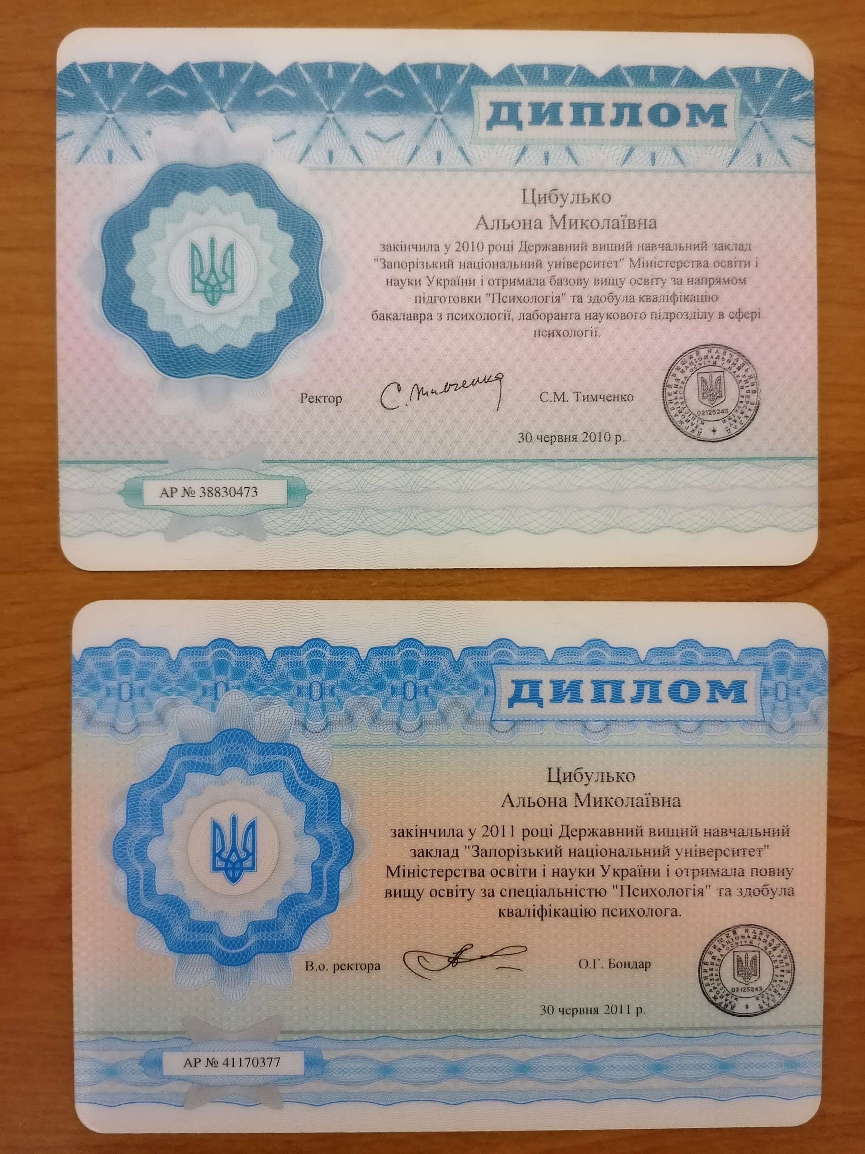 Сертифікат 1 Альона Ци...