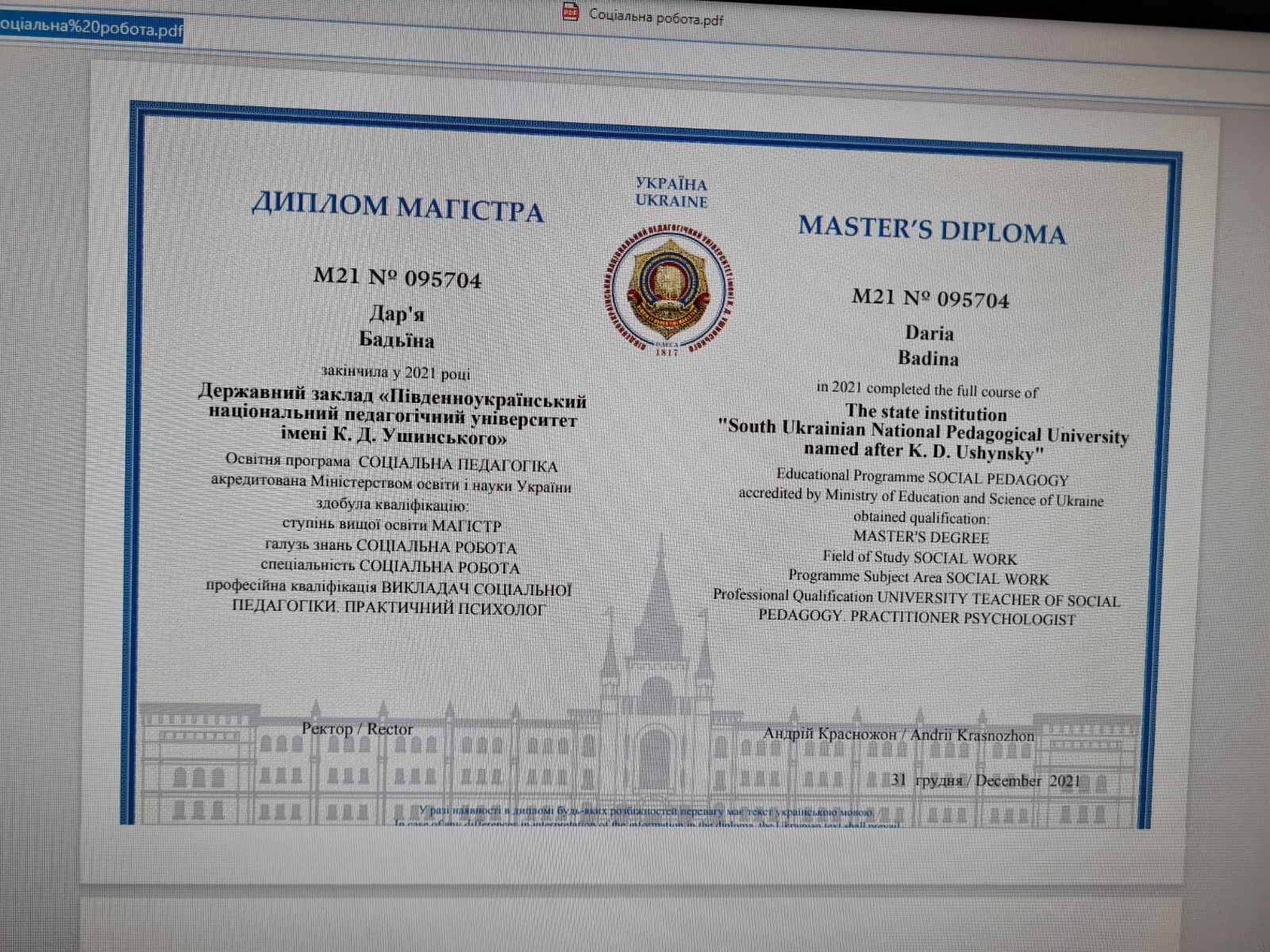 Сертифікат 1 Дар'я Ба...