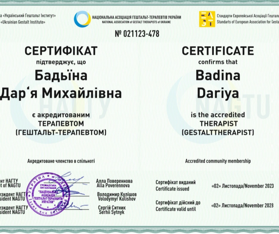 Сертифікат 5 Дар'я Ба...