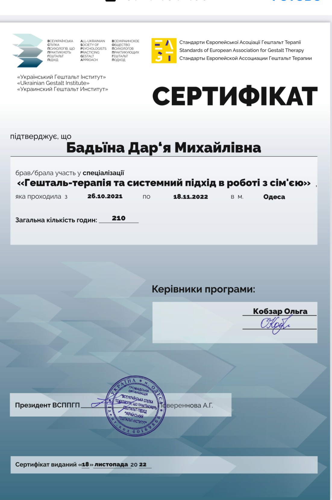 Сертифікат 3 Дар'я Ба...