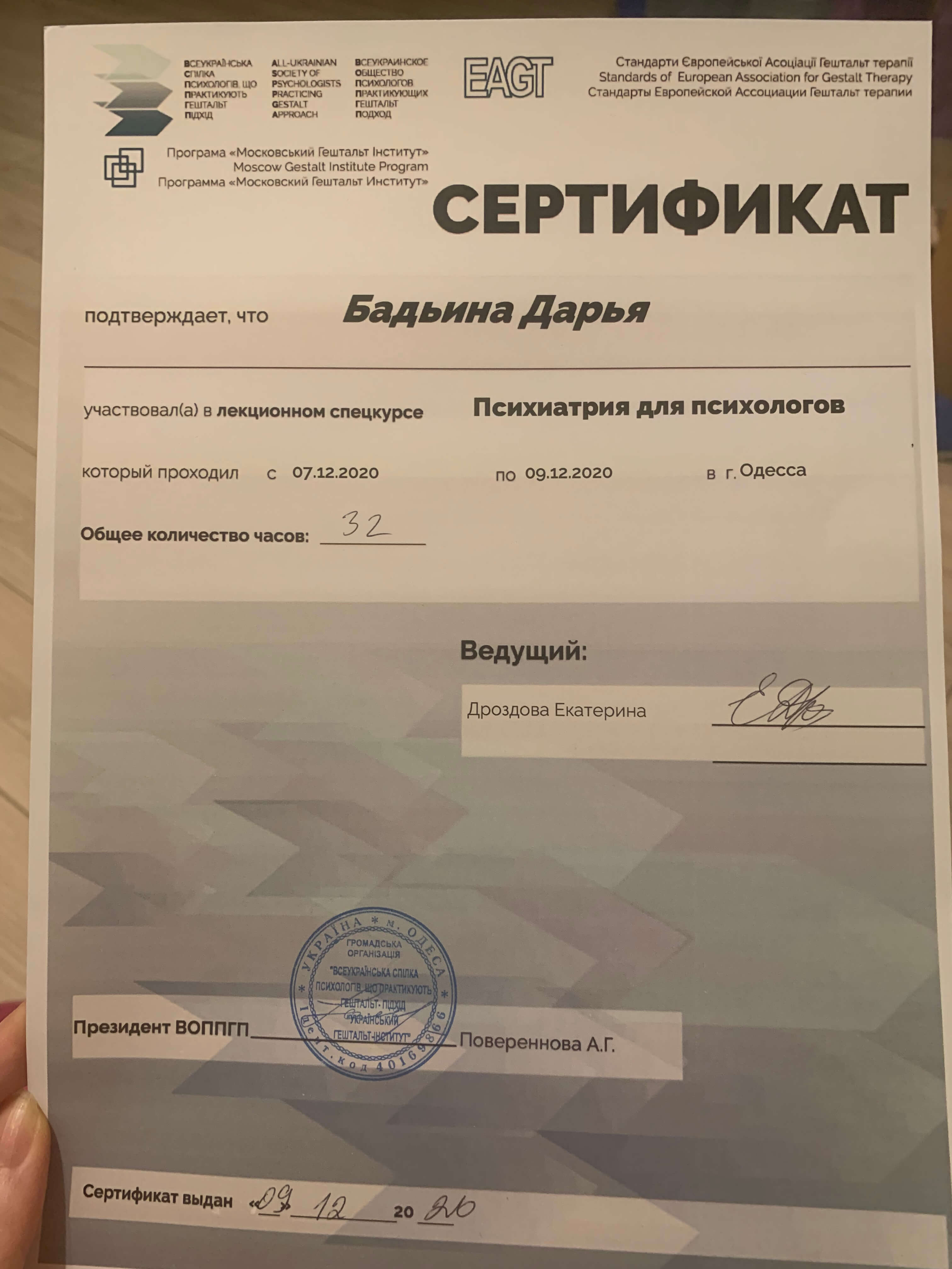 Сертифікат 4 Дар'я Ба...