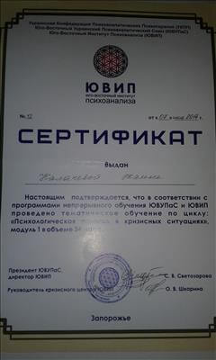 Сертифікат 1 Жанна Ка...