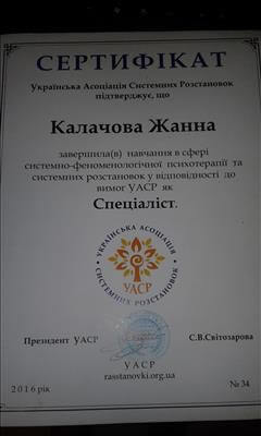 Сертифікат 3 Жанна Ка...