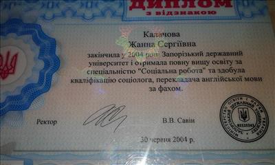 Сертифікат 4 Жанна Ка...