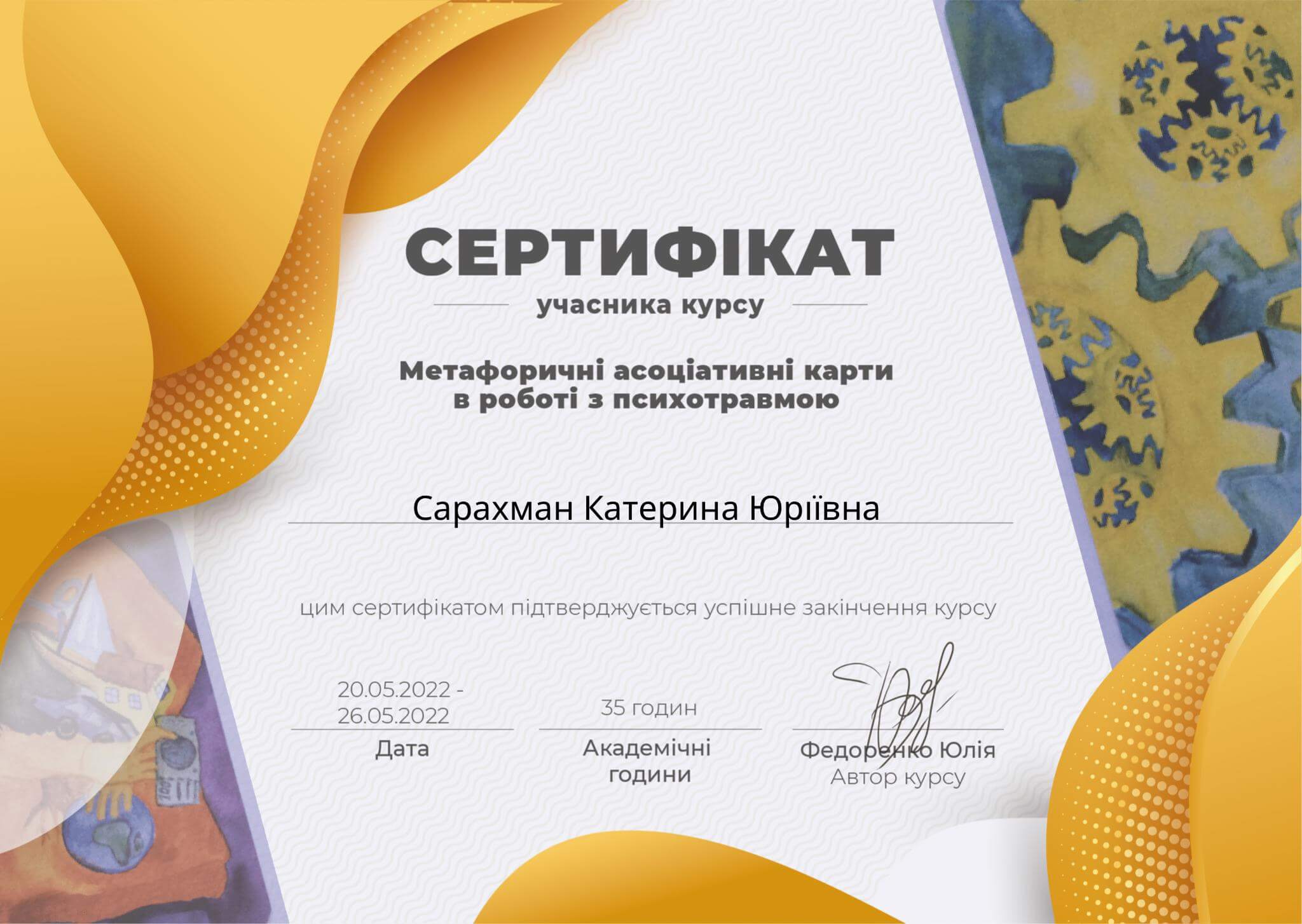 Сертифікат 4 Катерина Са...